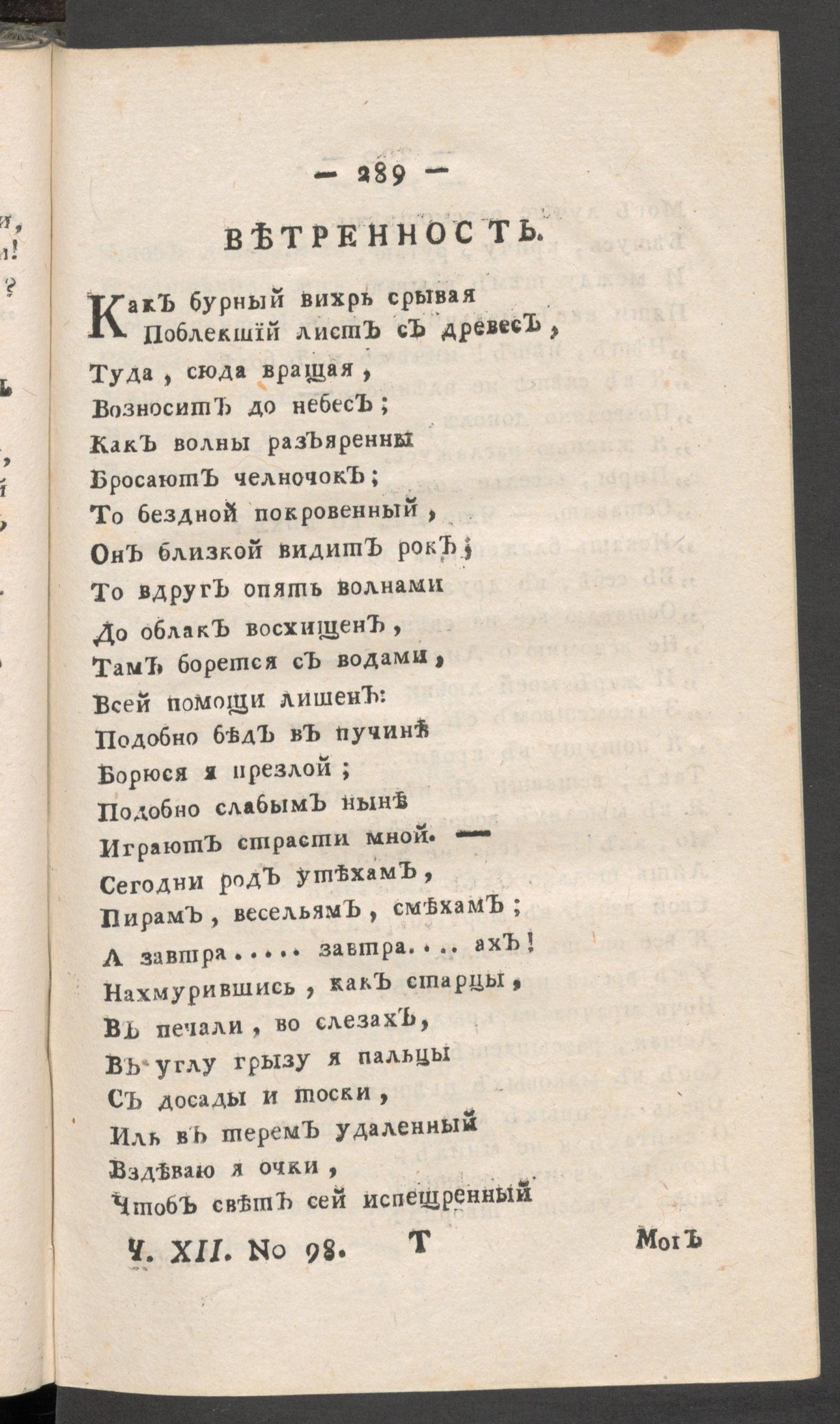 Изображение книги Приятное и полезное препровождение времени. Ч.12, № 98