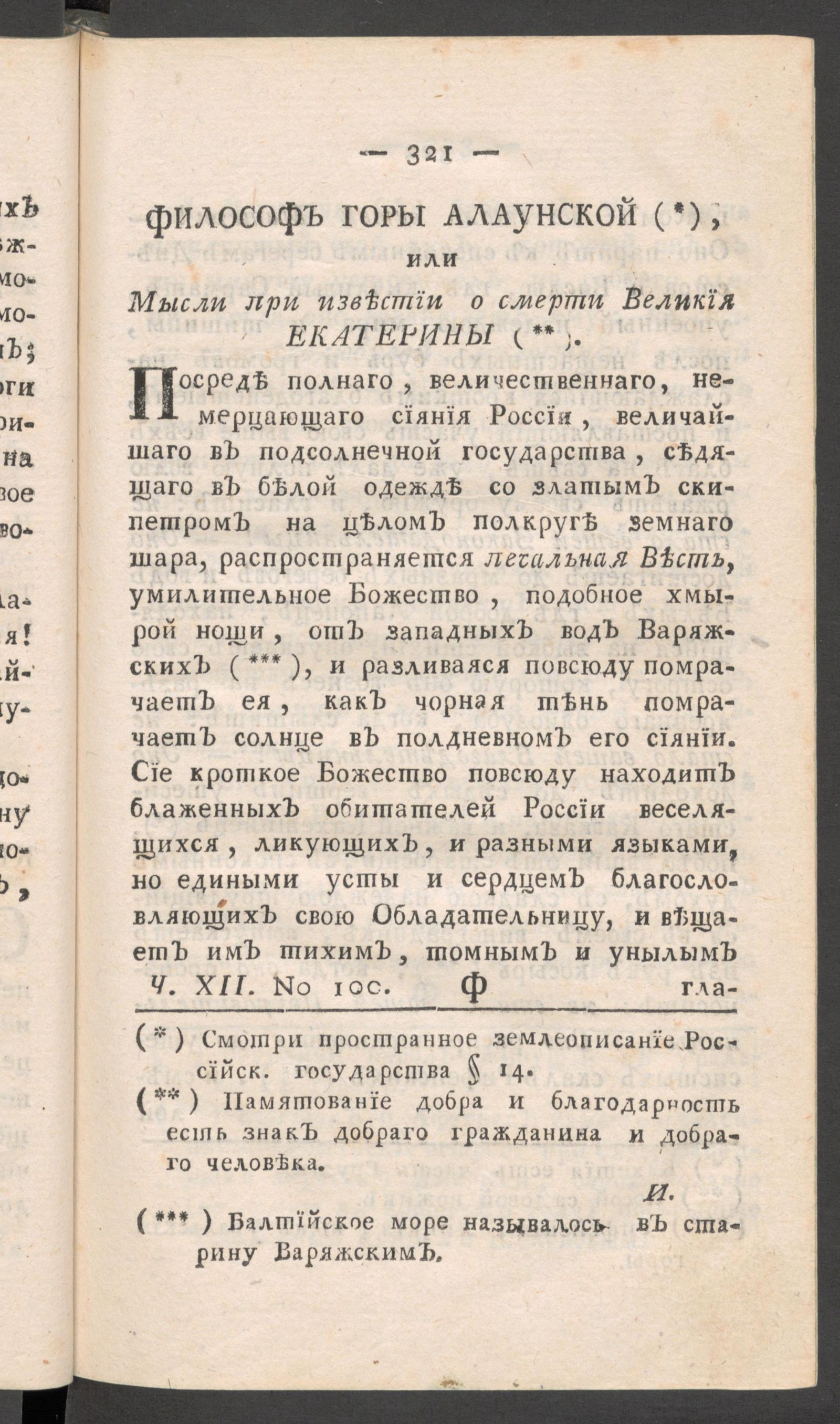 Изображение книги Приятное и полезное препровождение времени. Ч.12, № 100