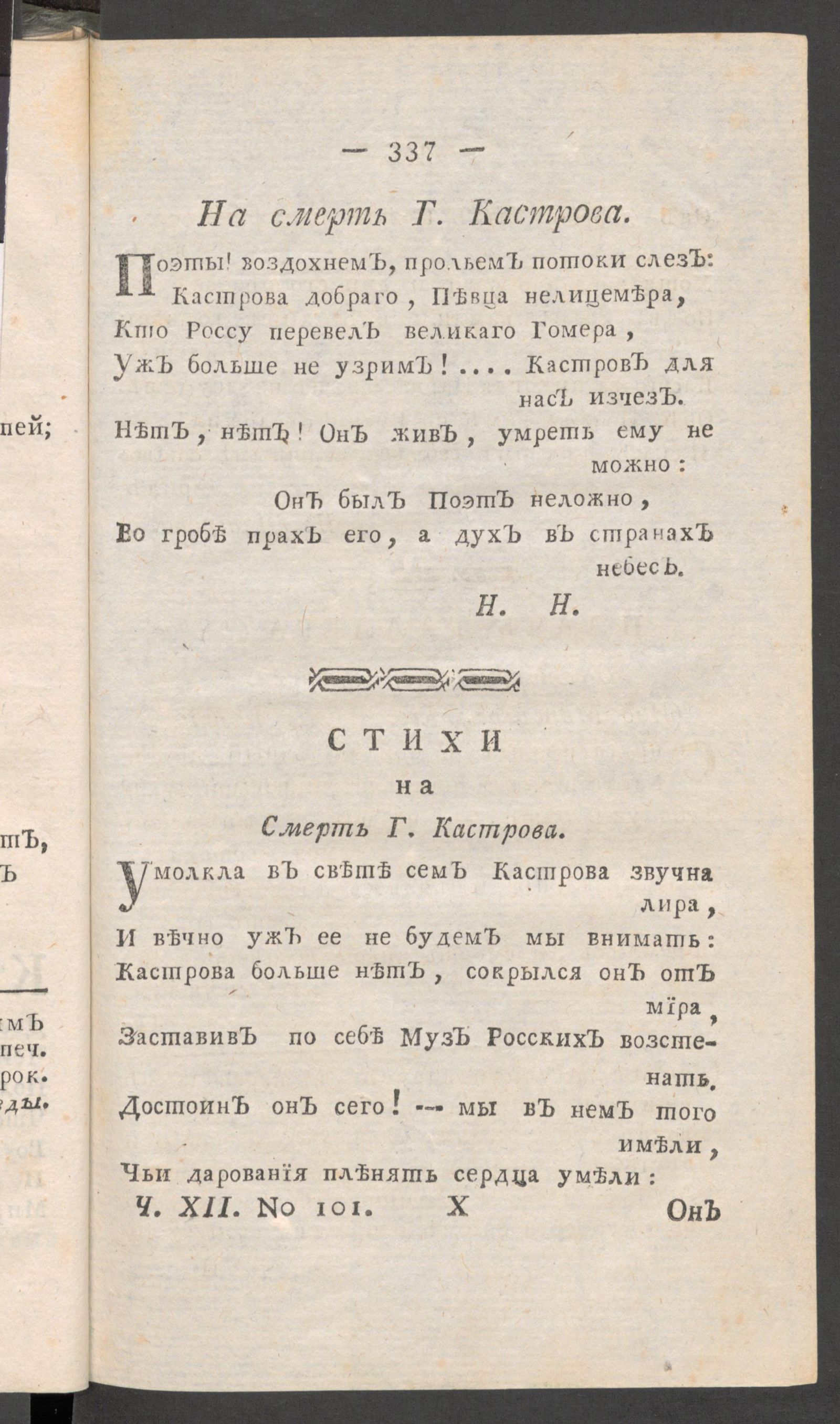 Изображение книги Приятное и полезное препровождение времени. Ч.12, № 101