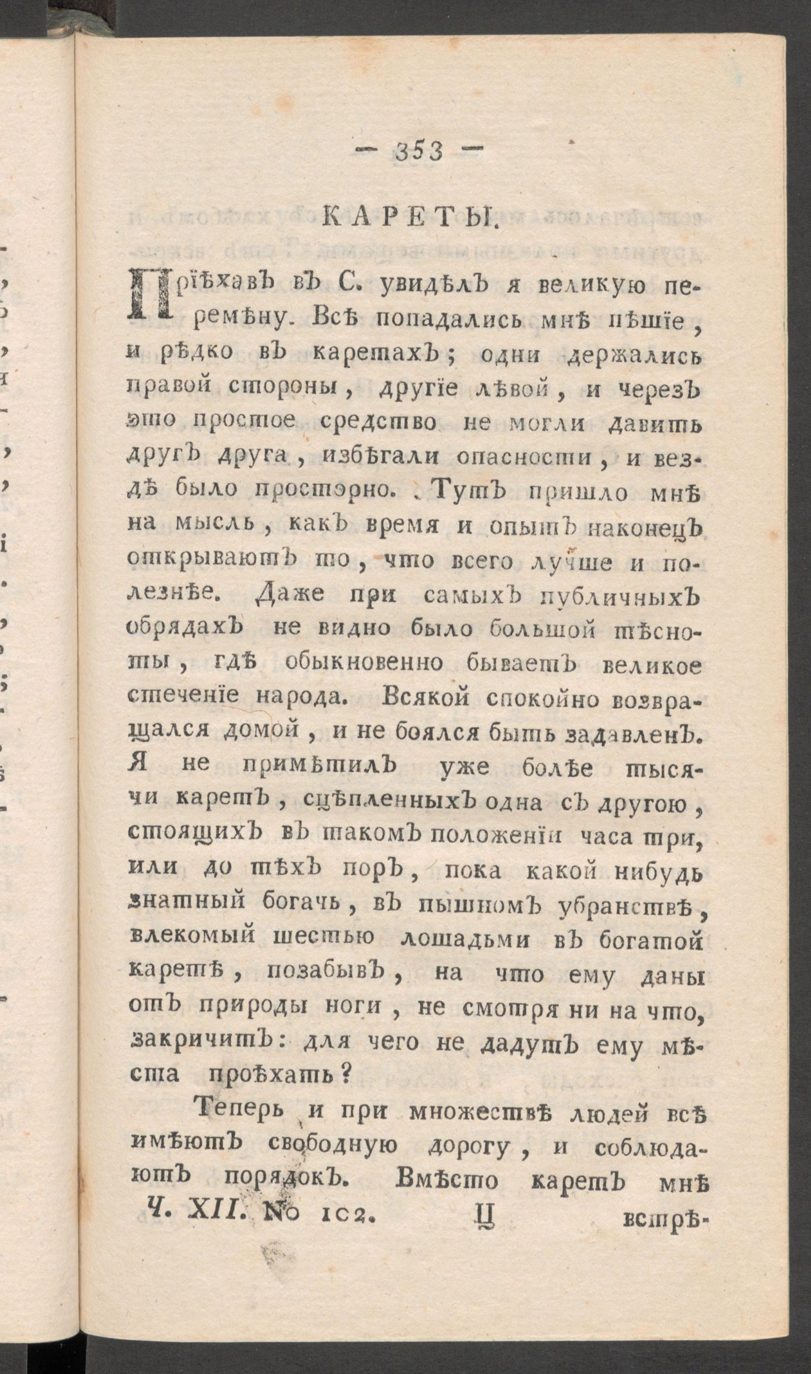 Изображение книги Приятное и полезное препровождение времени. Ч.12, № 102