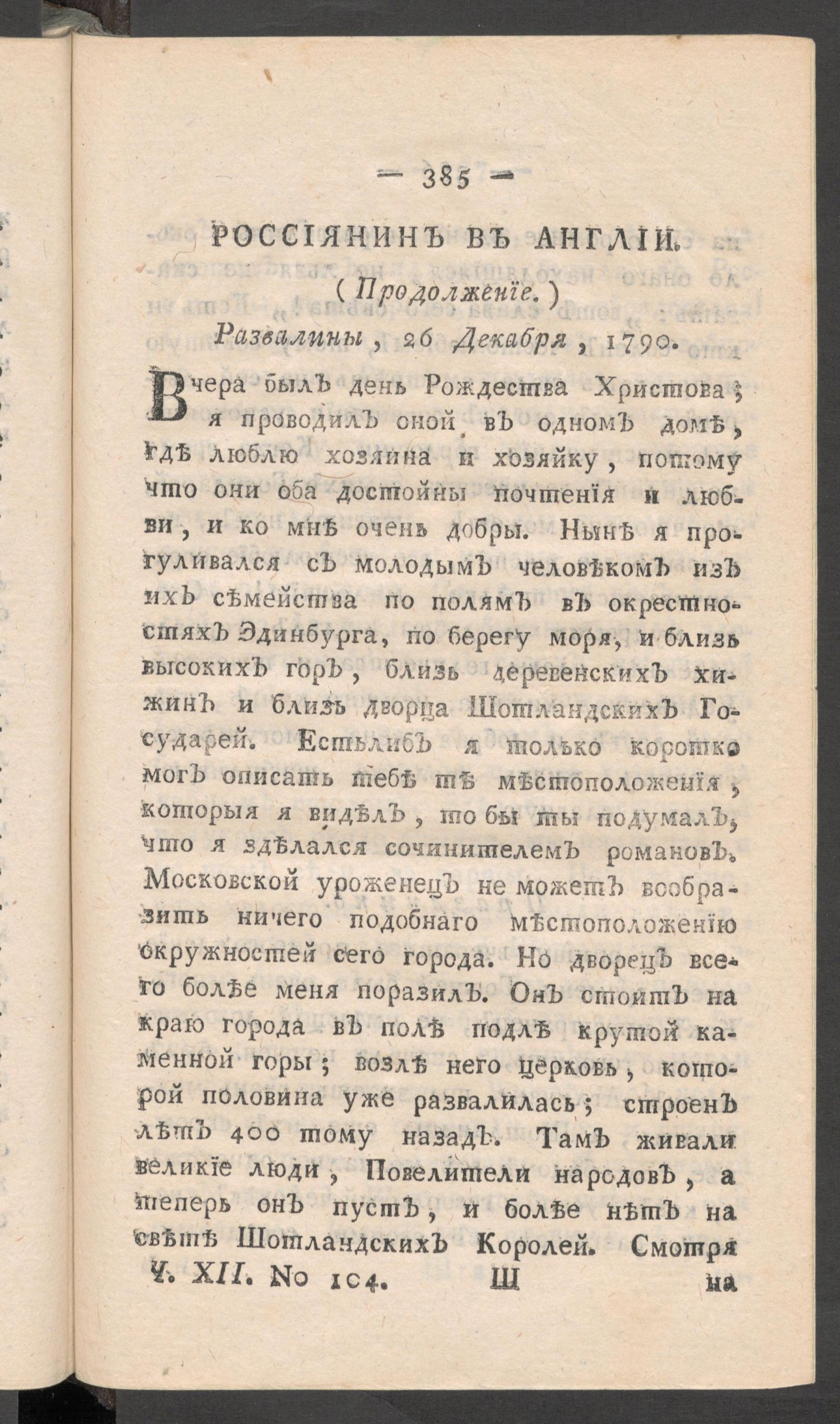 Изображение книги Приятное и полезное препровождение времени. Ч.12, № 104