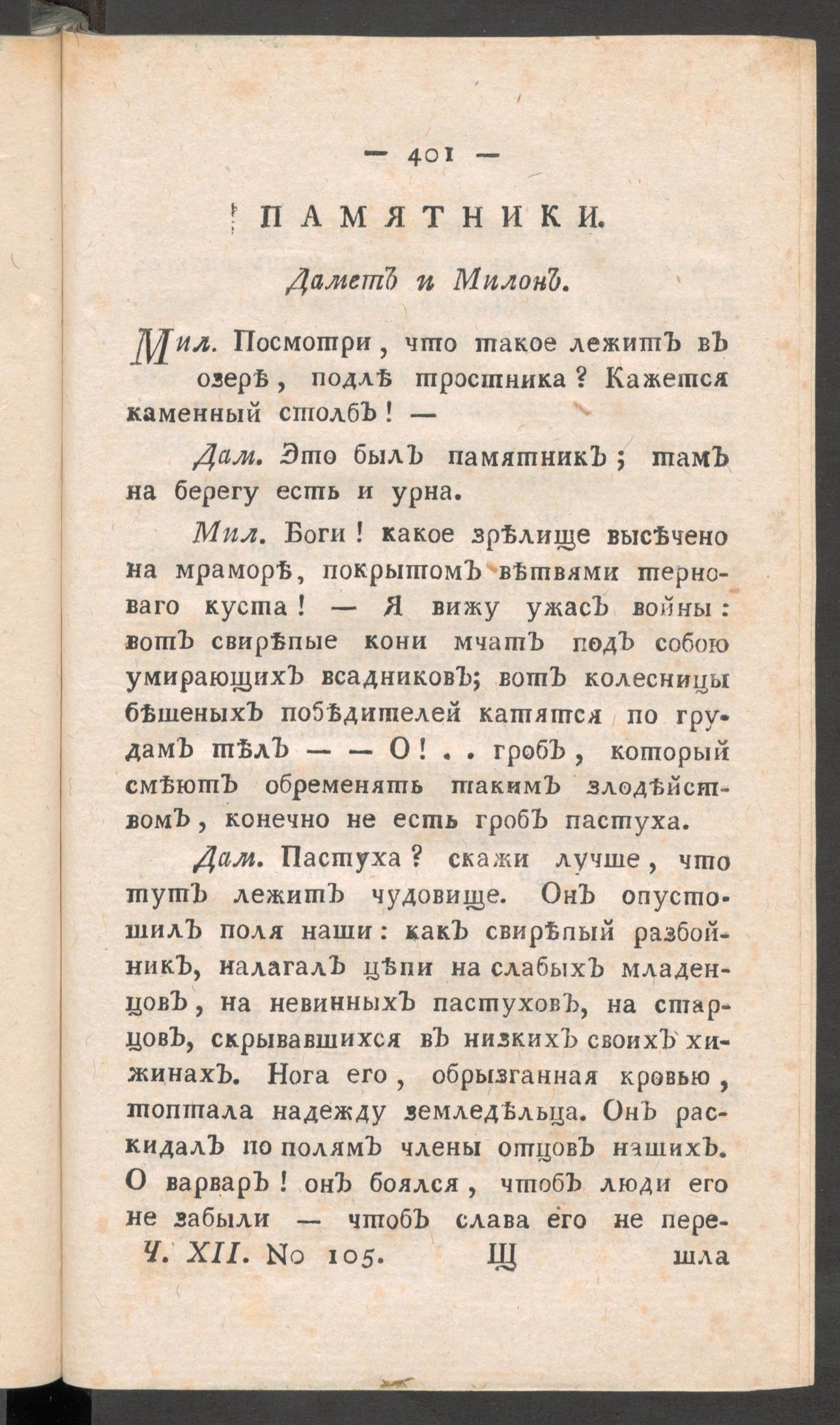 Изображение книги Приятное и полезное препровождение времени. Ч.12, № 105