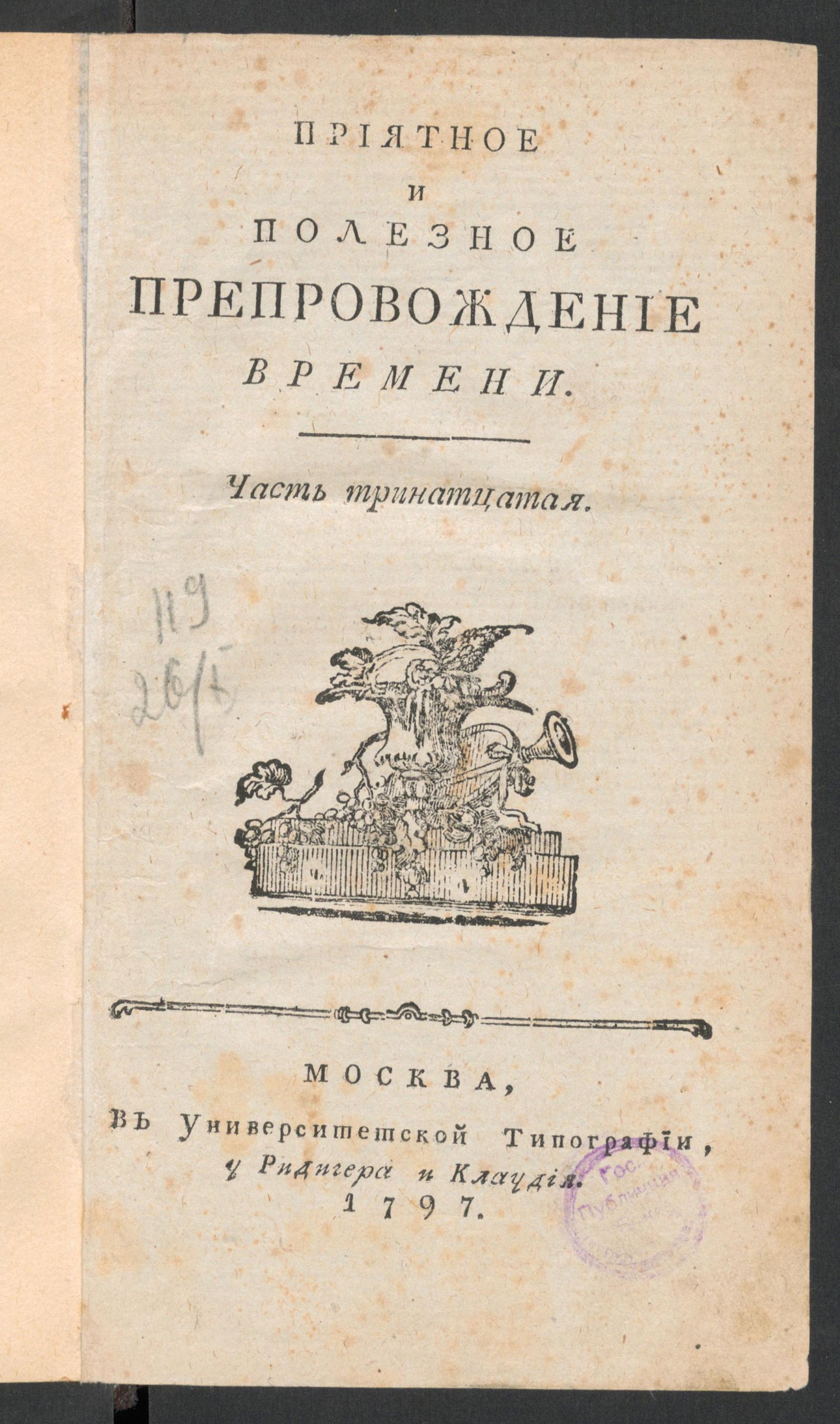 Изображение Приятное и полезное препровождение времени. Ч.13, № 1.