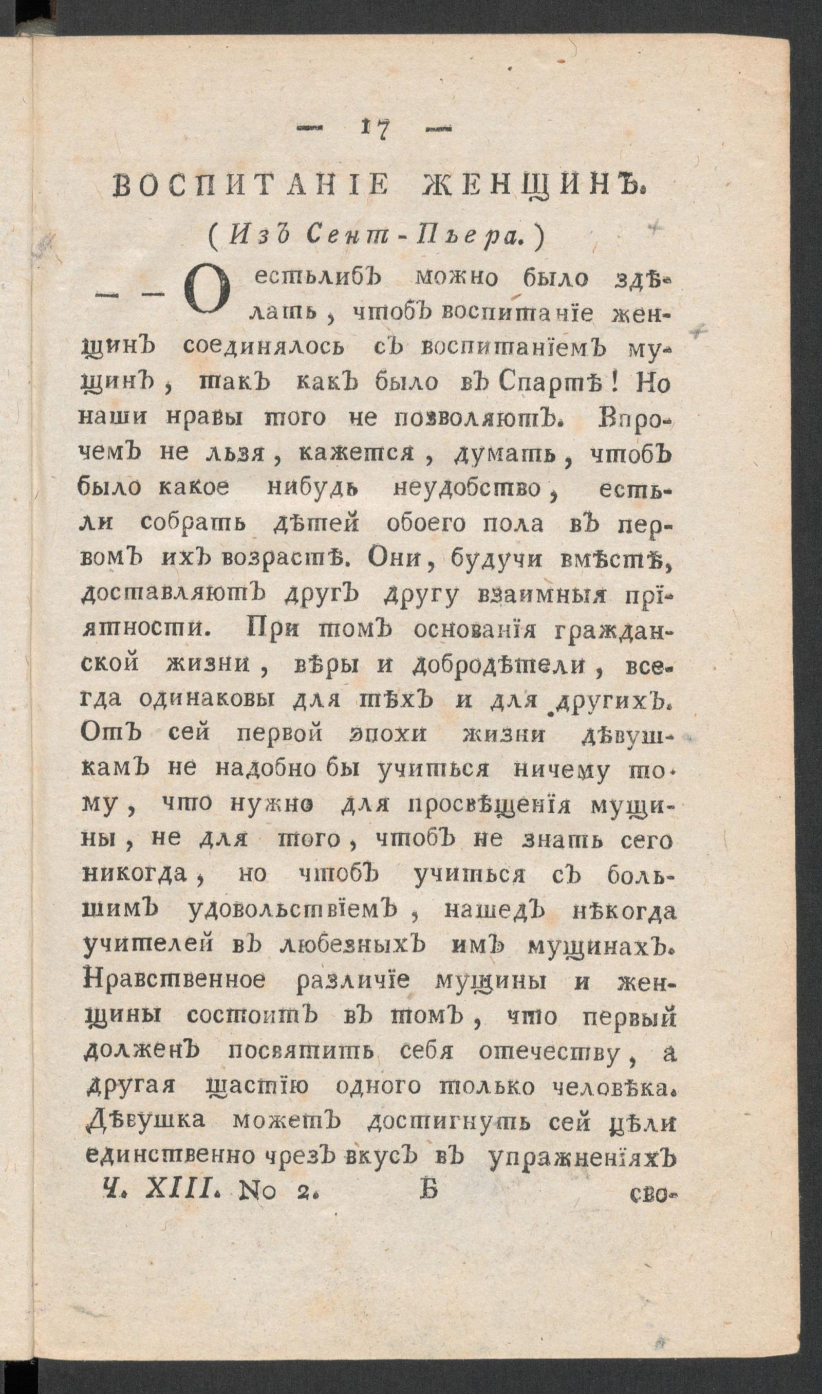 Изображение книги Приятное и полезное препровождение времени. Ч.13, № 2.