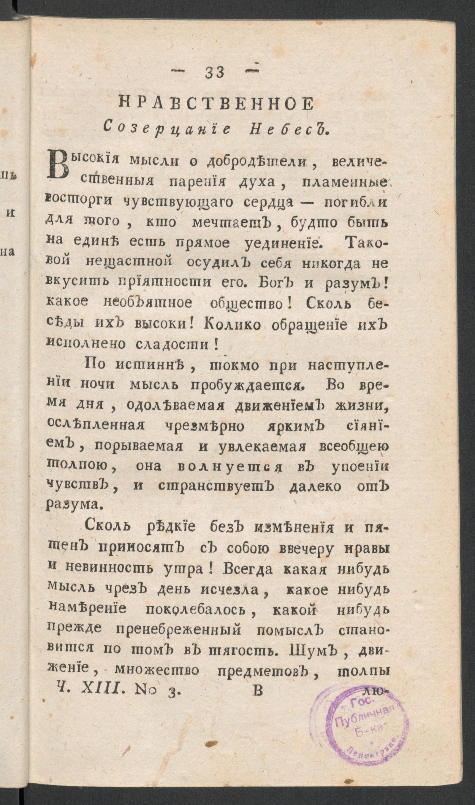 Изображение книги Приятное и полезное препровождение времени. Ч.13, № 3