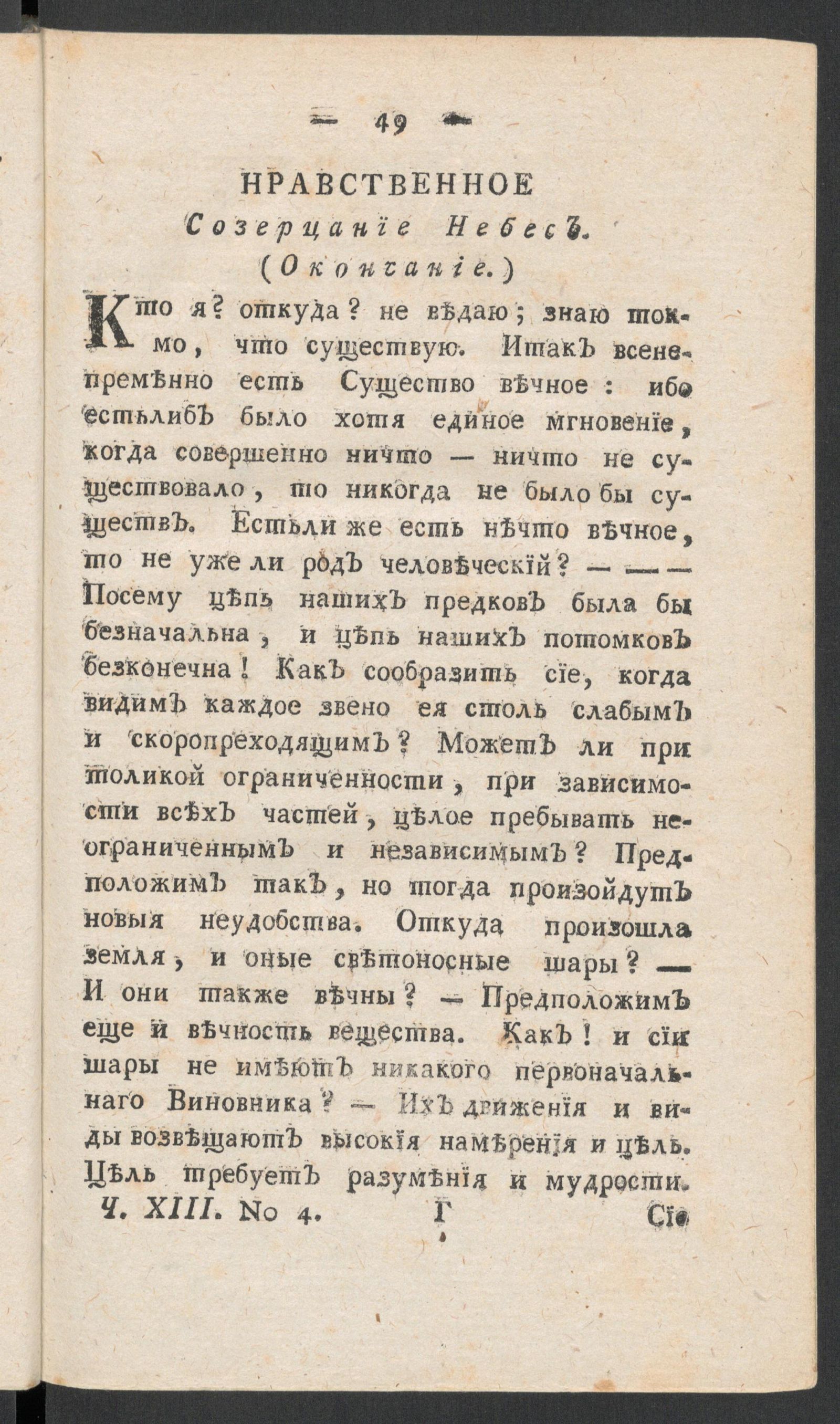 Изображение книги Приятное и полезное препровождение времени. Ч.13, № 4