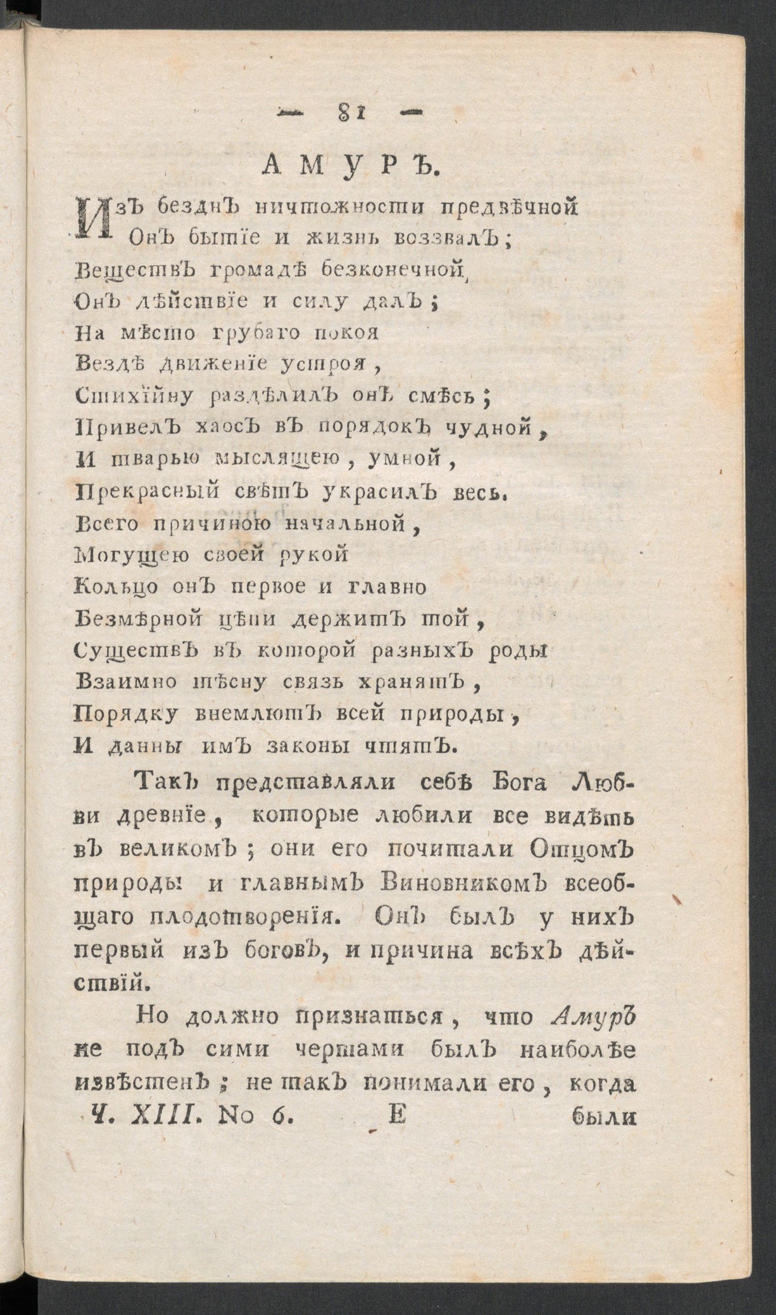 Изображение книги Приятное и полезное препровождение времени. Ч.13, № 6