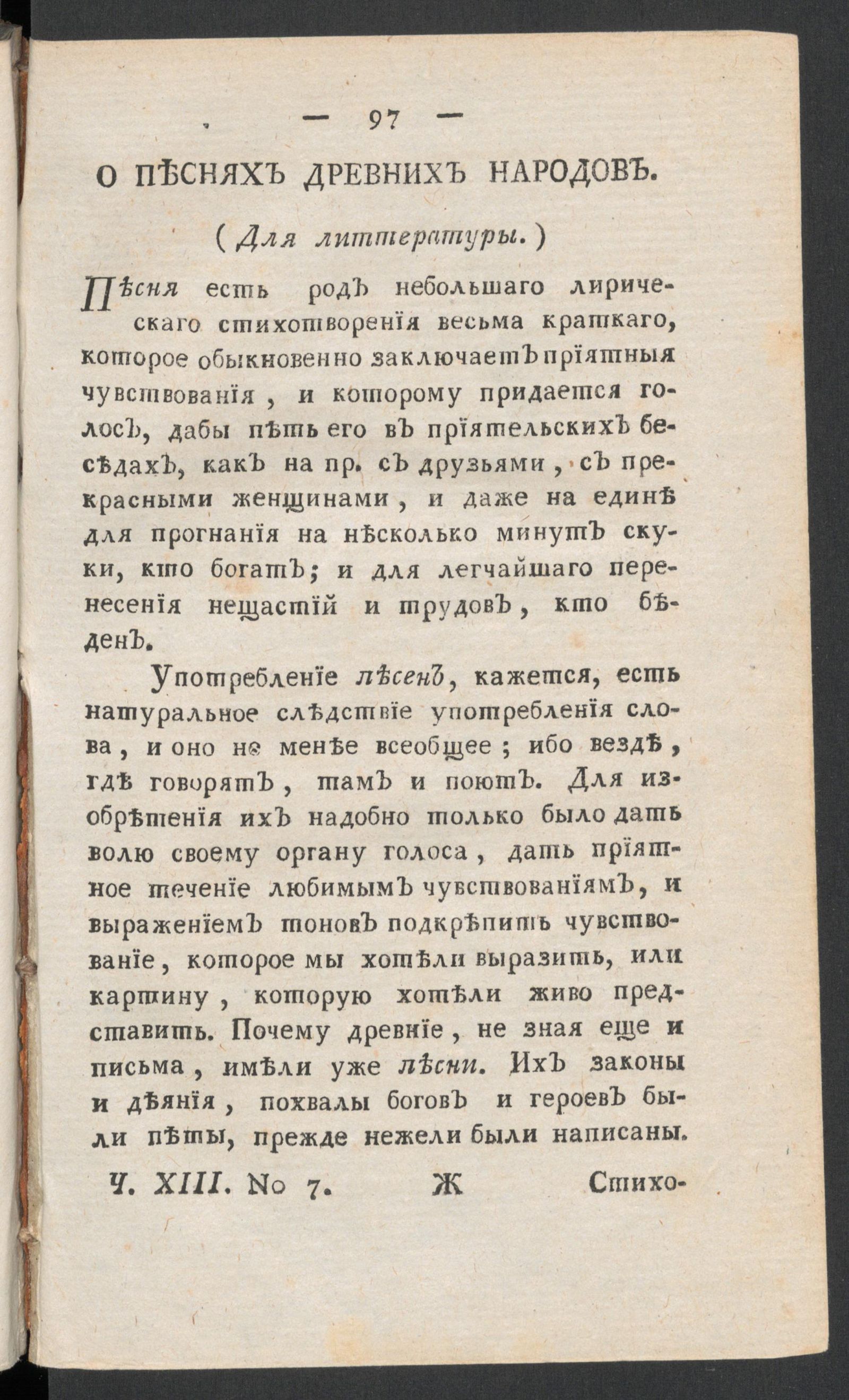 Изображение книги Приятное и полезное препровождение времени. Ч.13, № 7
