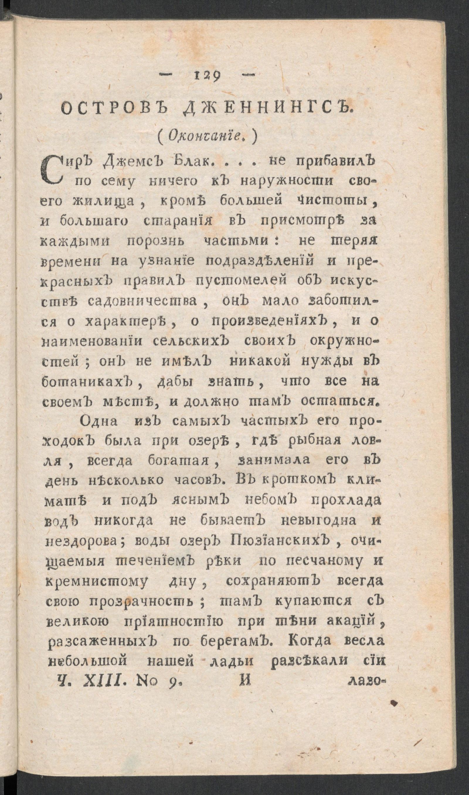 Изображение книги Приятное и полезное препровождение времени. Ч.13, № 9