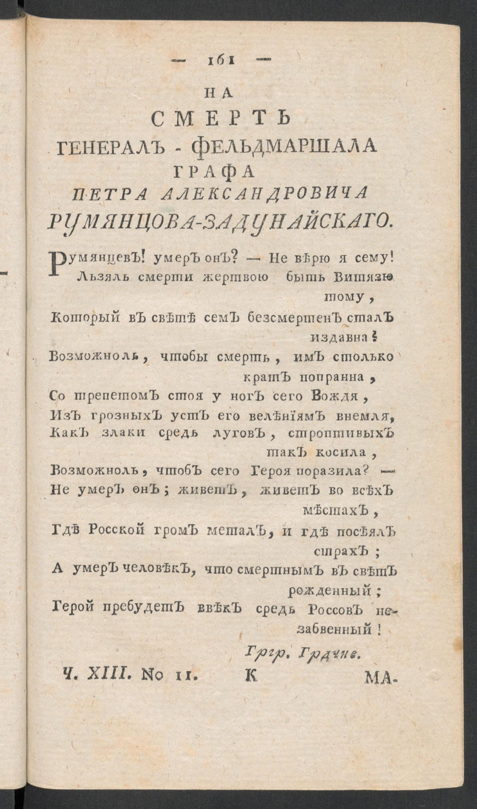 Изображение Приятное и полезное препровождение времени. Ч.13, № 11