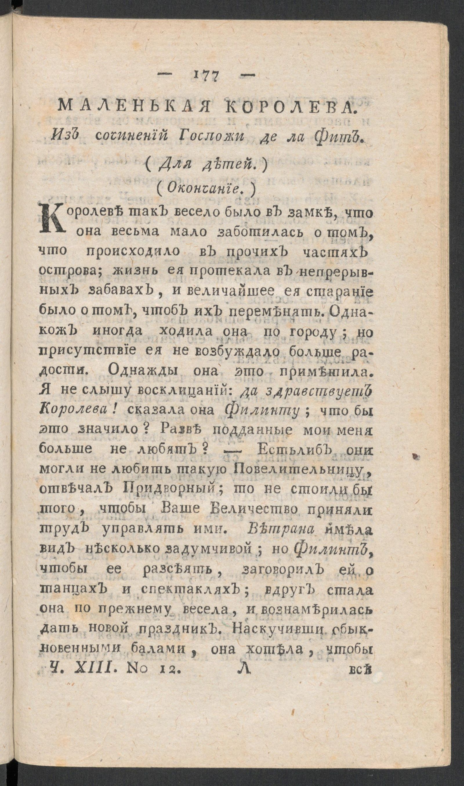 Изображение Приятное и полезное препровождение времени. Ч.13, № 12