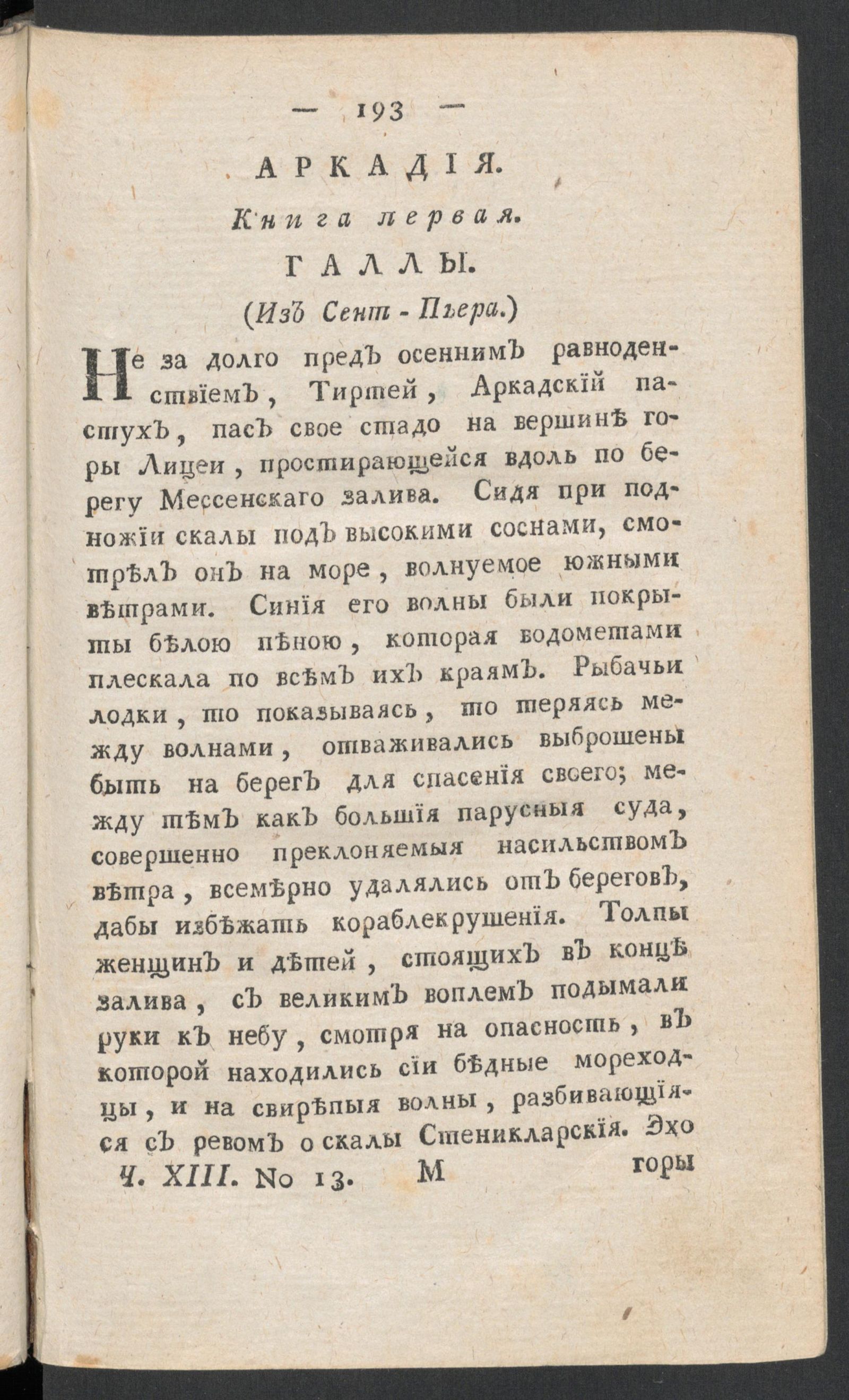 Изображение Приятное и полезное препровождение времени. Ч.13, № 13