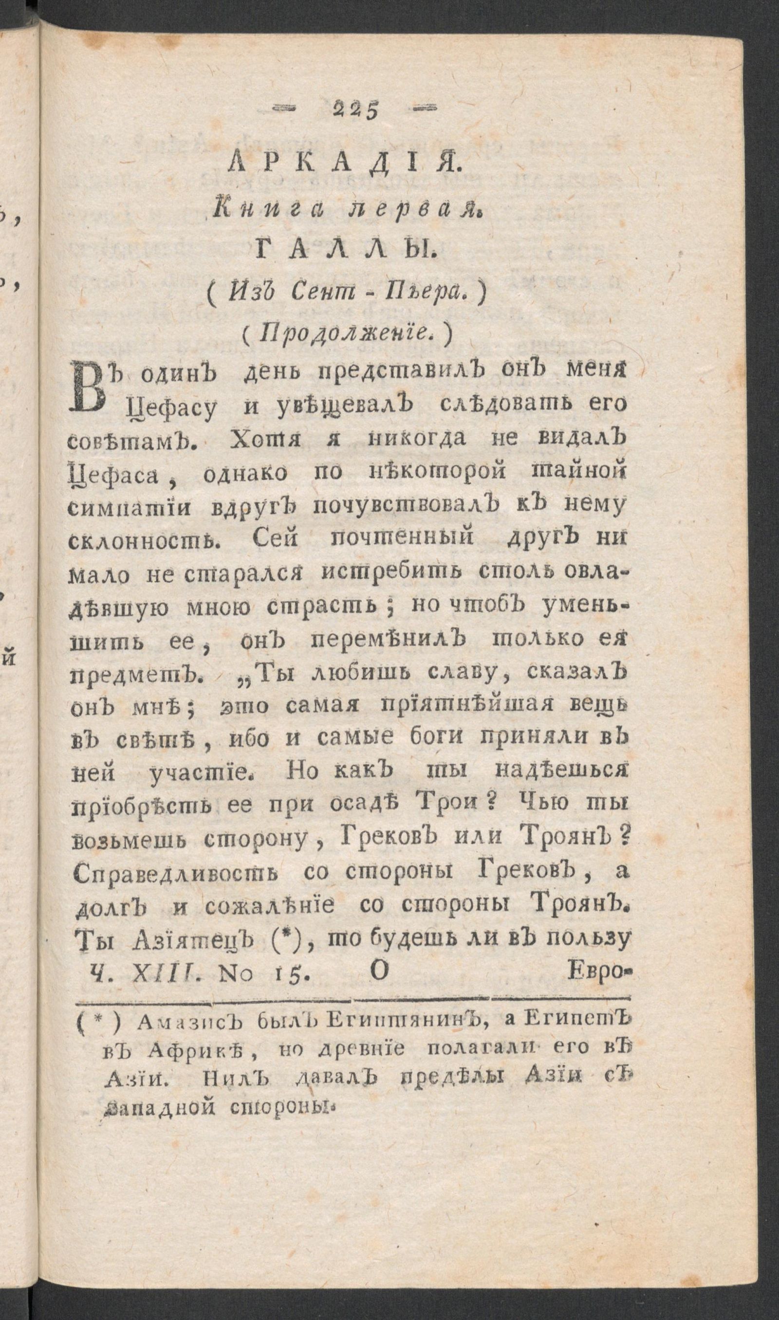 Изображение Приятное и полезное препровождение времени. Ч.13, № 15