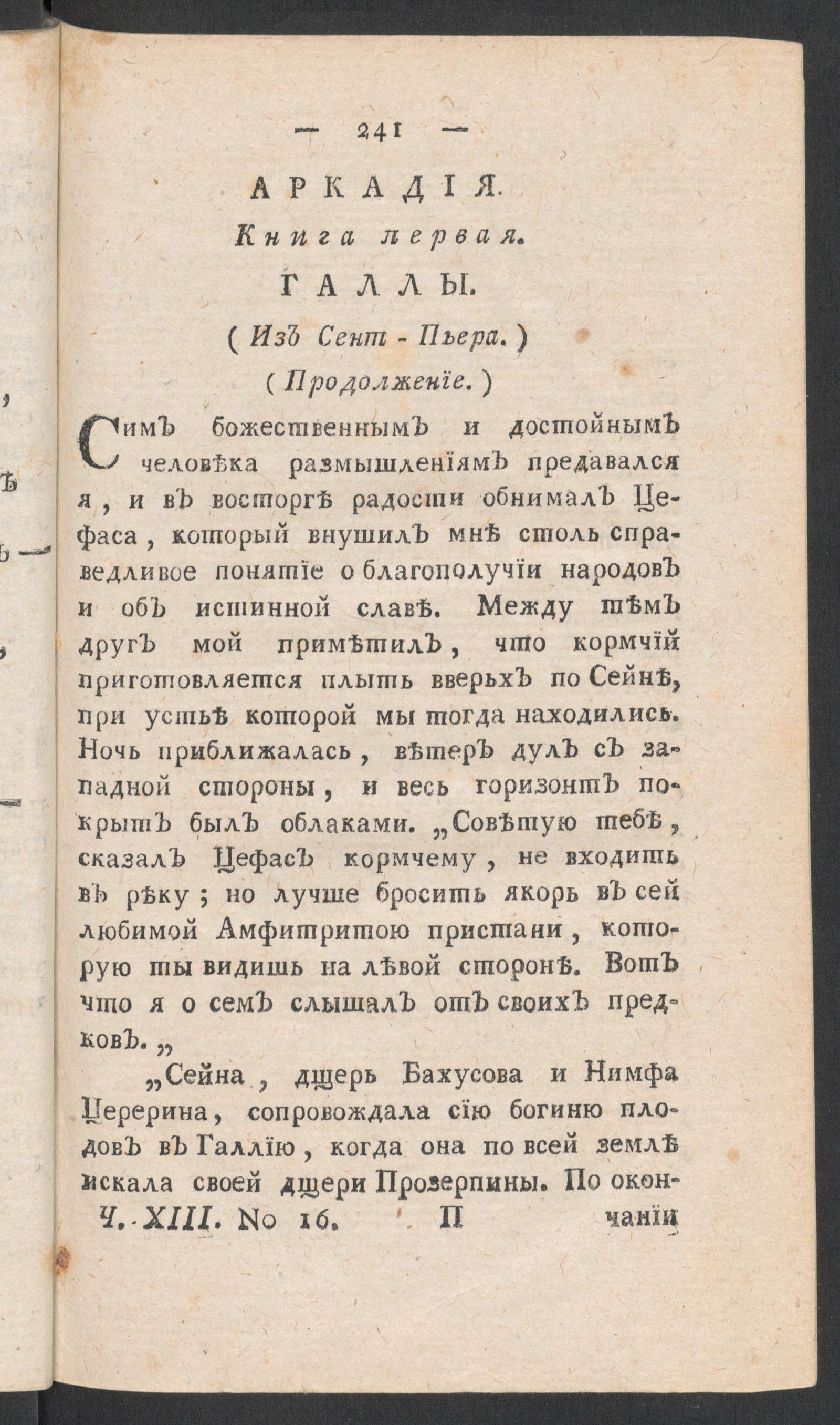 Изображение Приятное и полезное препровождение времени. Ч.13, № 16