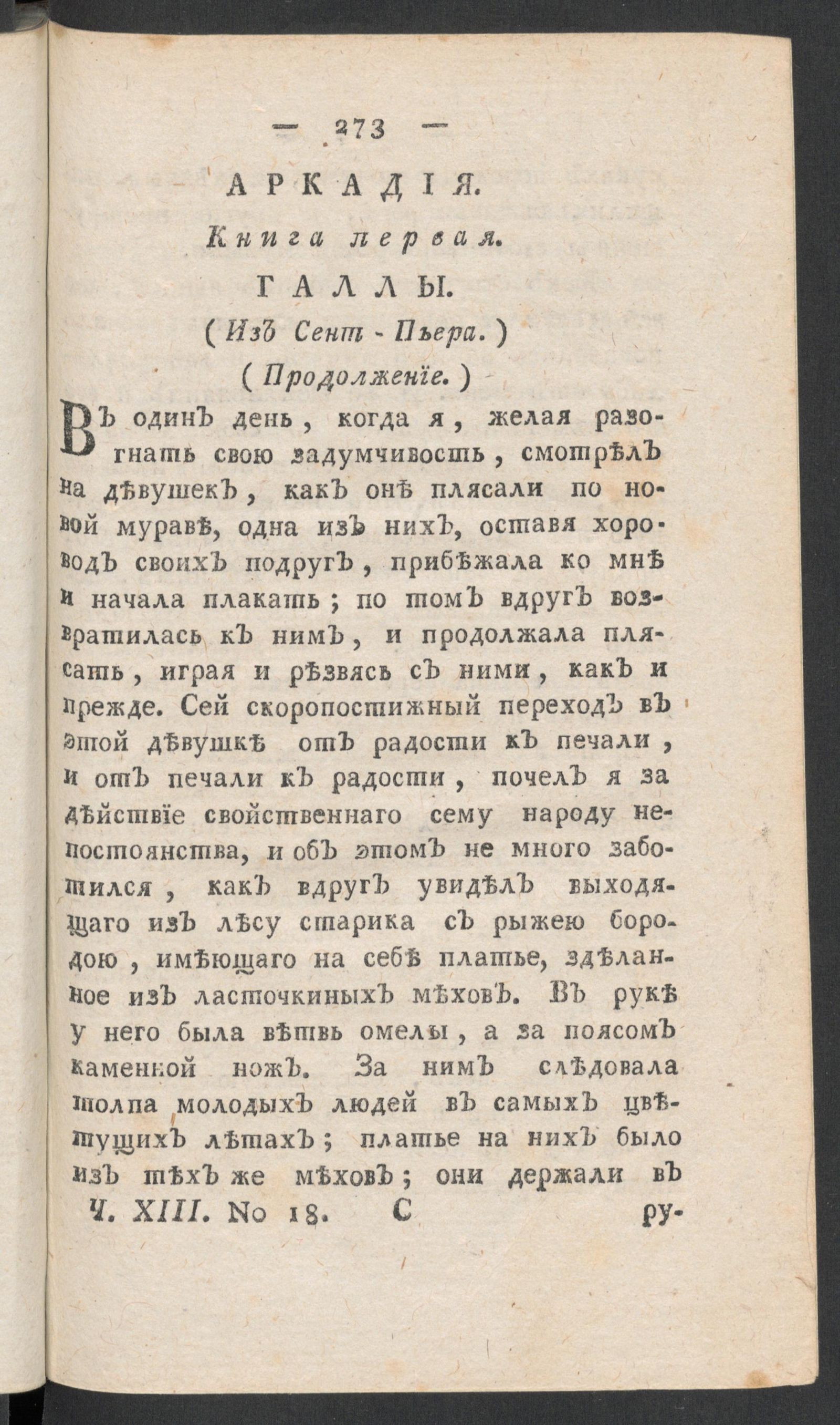 Изображение Приятное и полезное препровождение времени. Ч.13, № 18