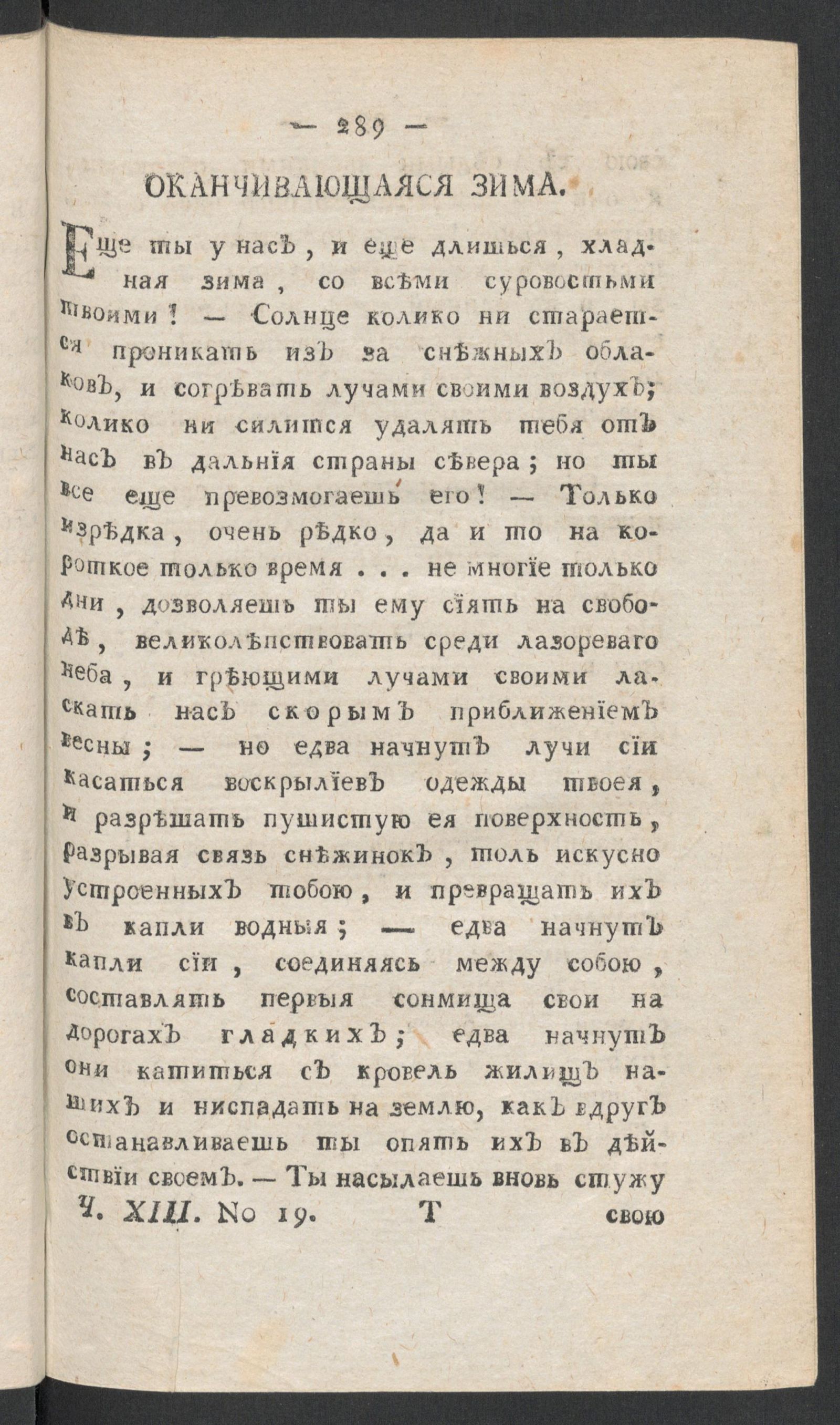 Изображение книги Приятное и полезное препровождение времени. Ч.13, № 19
