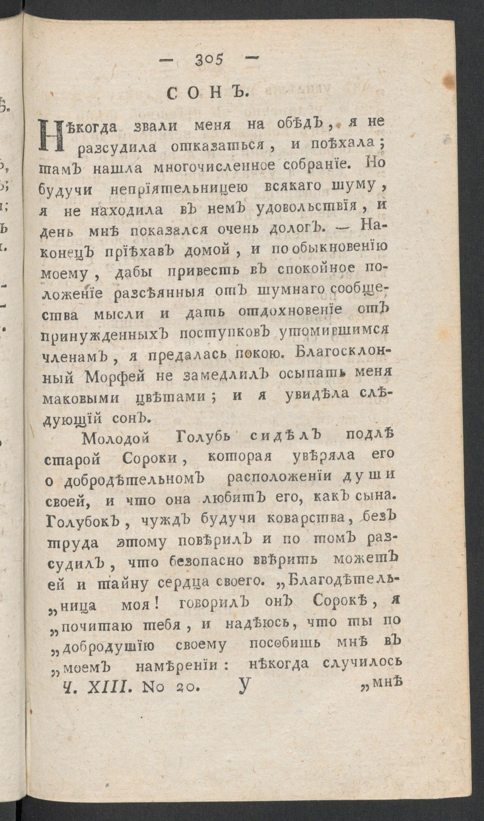 Изображение книги Приятное и полезное препровождение времени. Ч.13, № 20