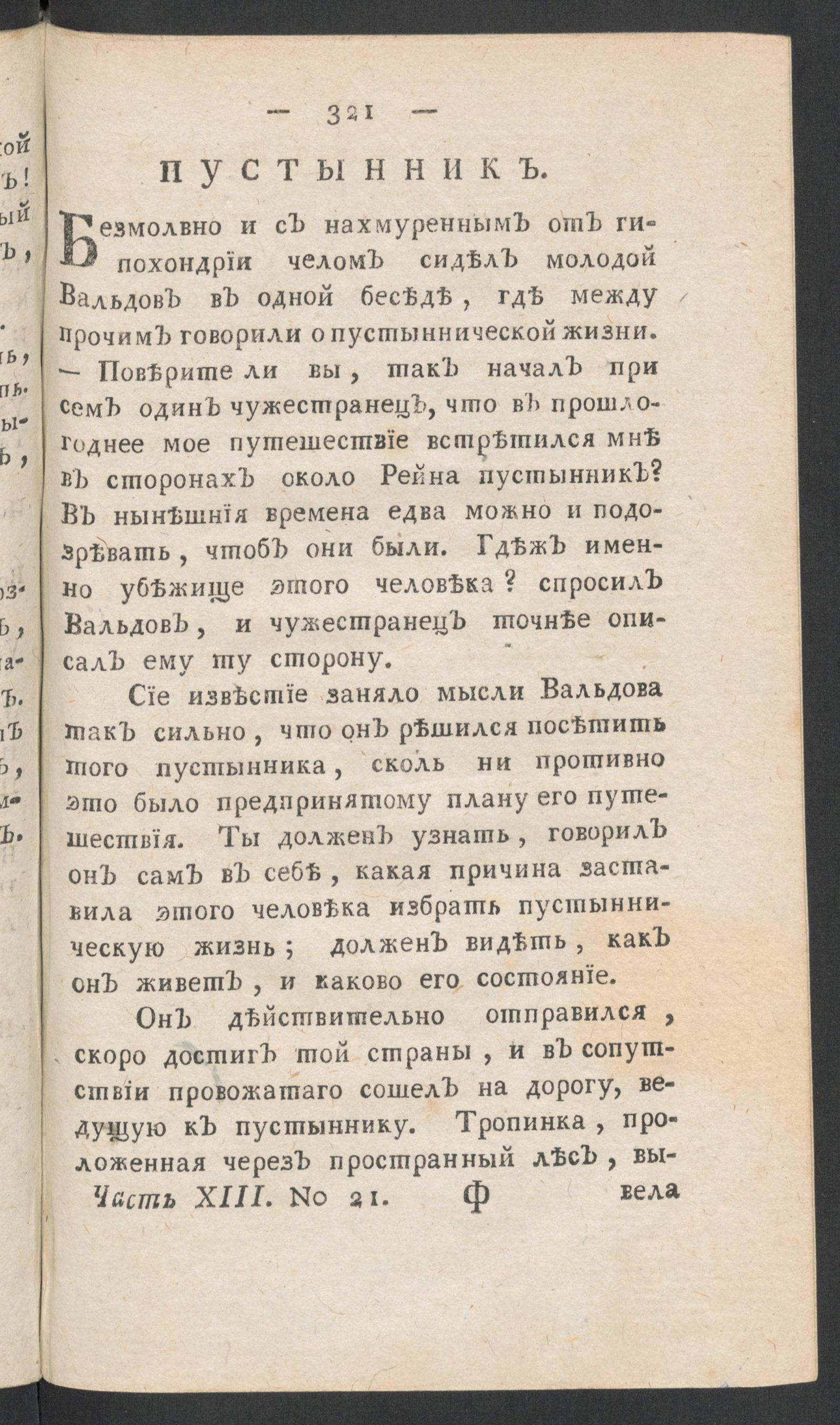 Изображение книги Приятное и полезное препровождение времени. Ч.13, № 21