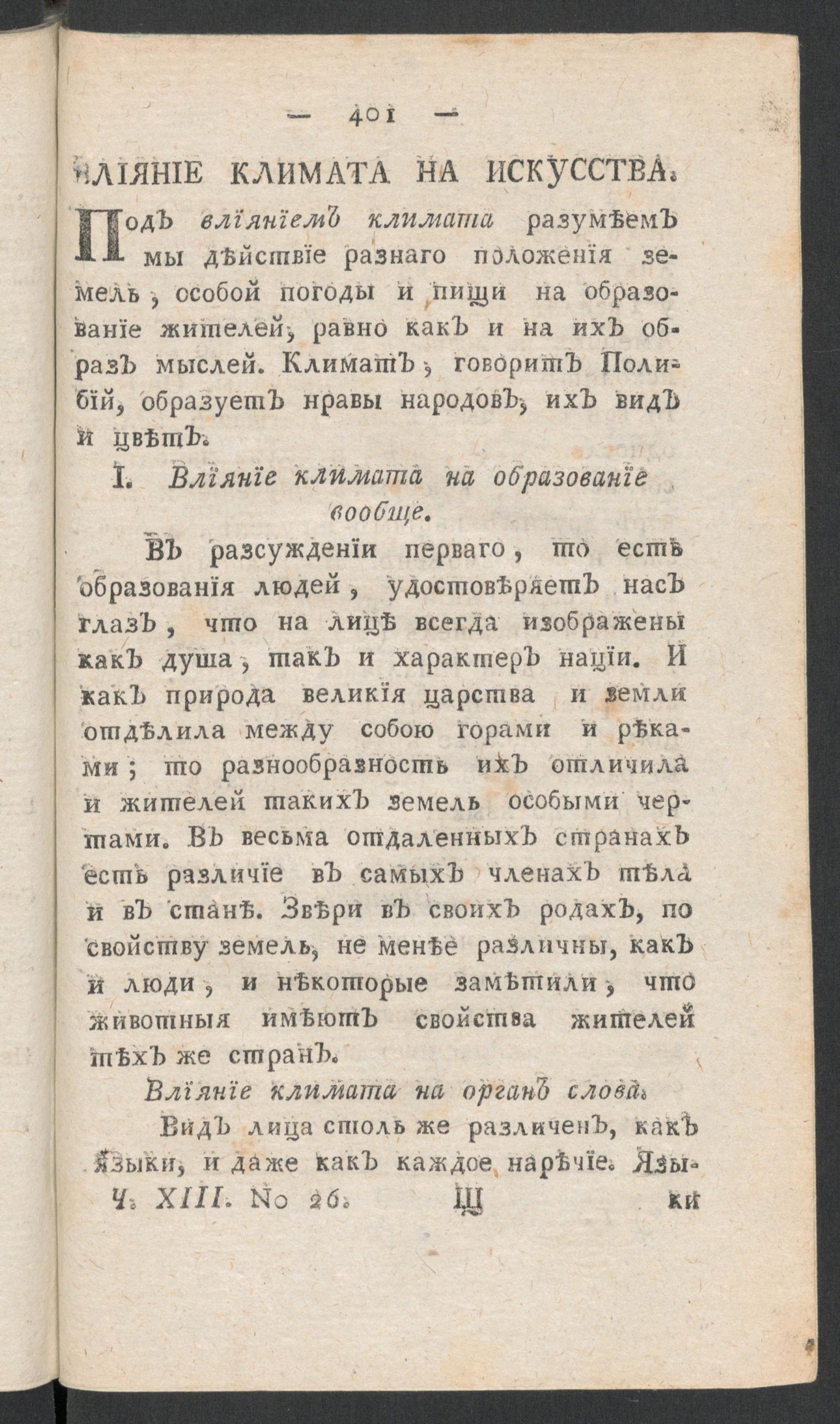 Изображение книги Приятное и полезное препровождение времени. Ч.13, № 26