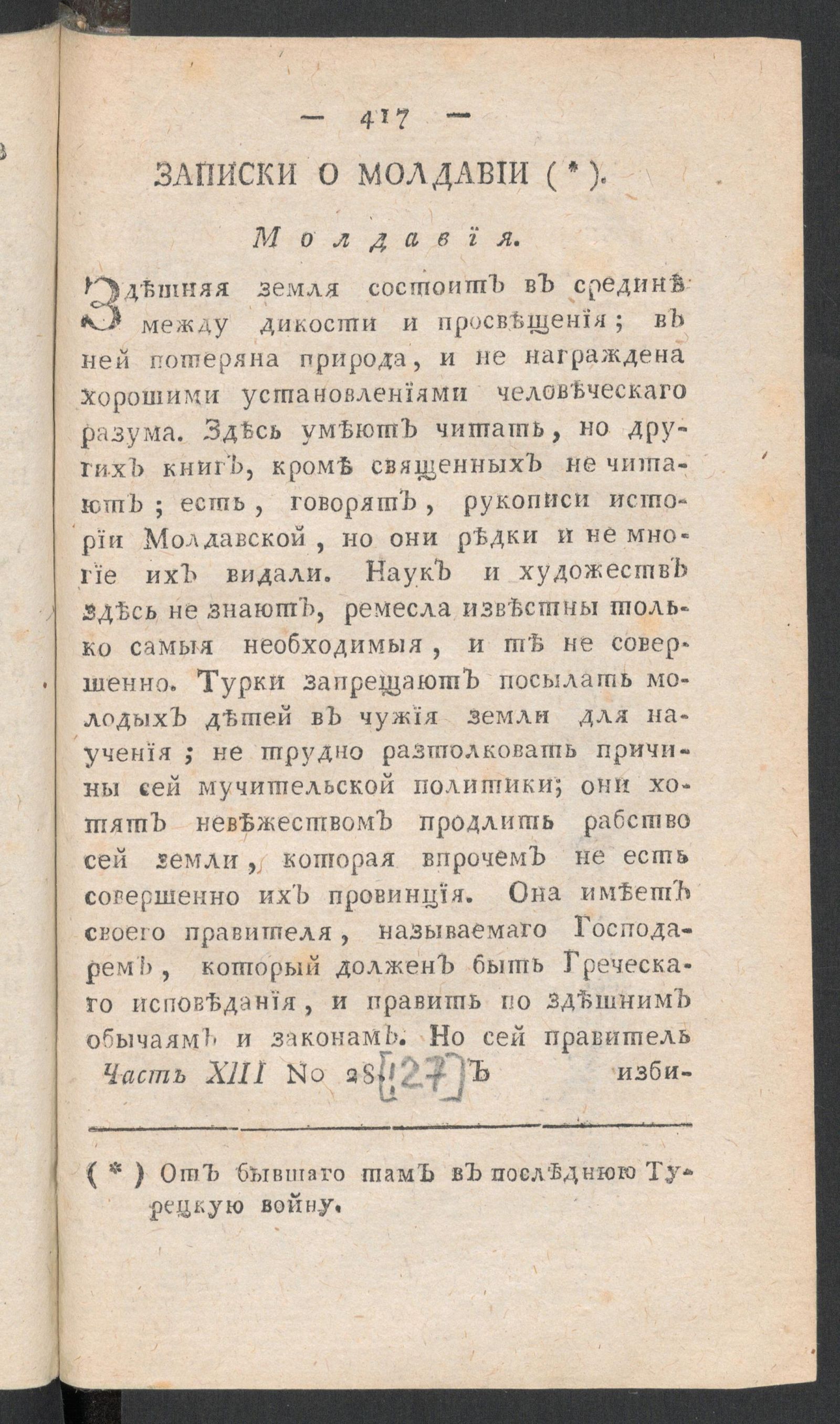 Изображение книги Приятное и полезное препровождение времени. Ч.13, № 28 [!27]