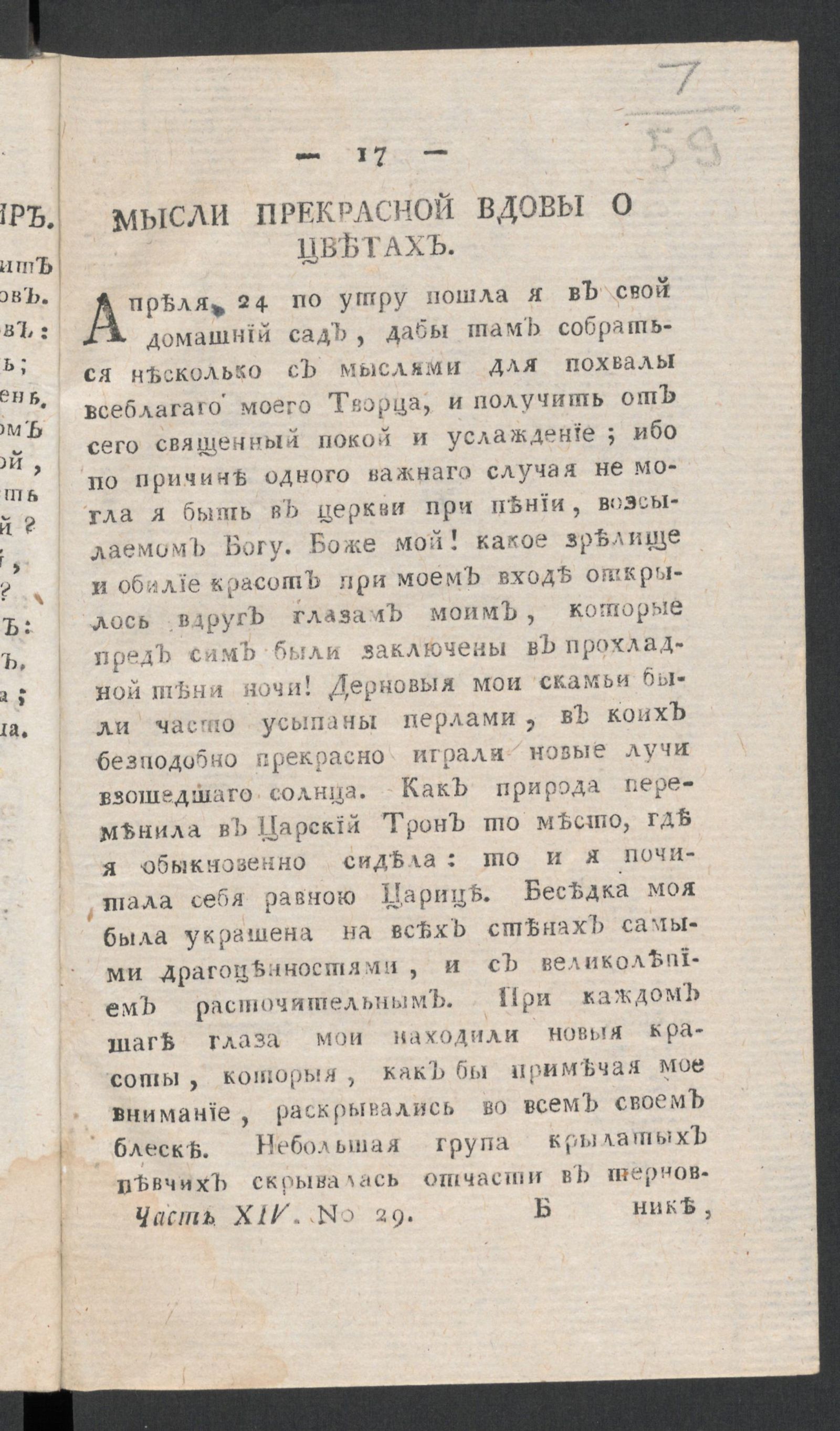 Изображение книги Приятное и полезное препровождение времени. Ч.14, № 29