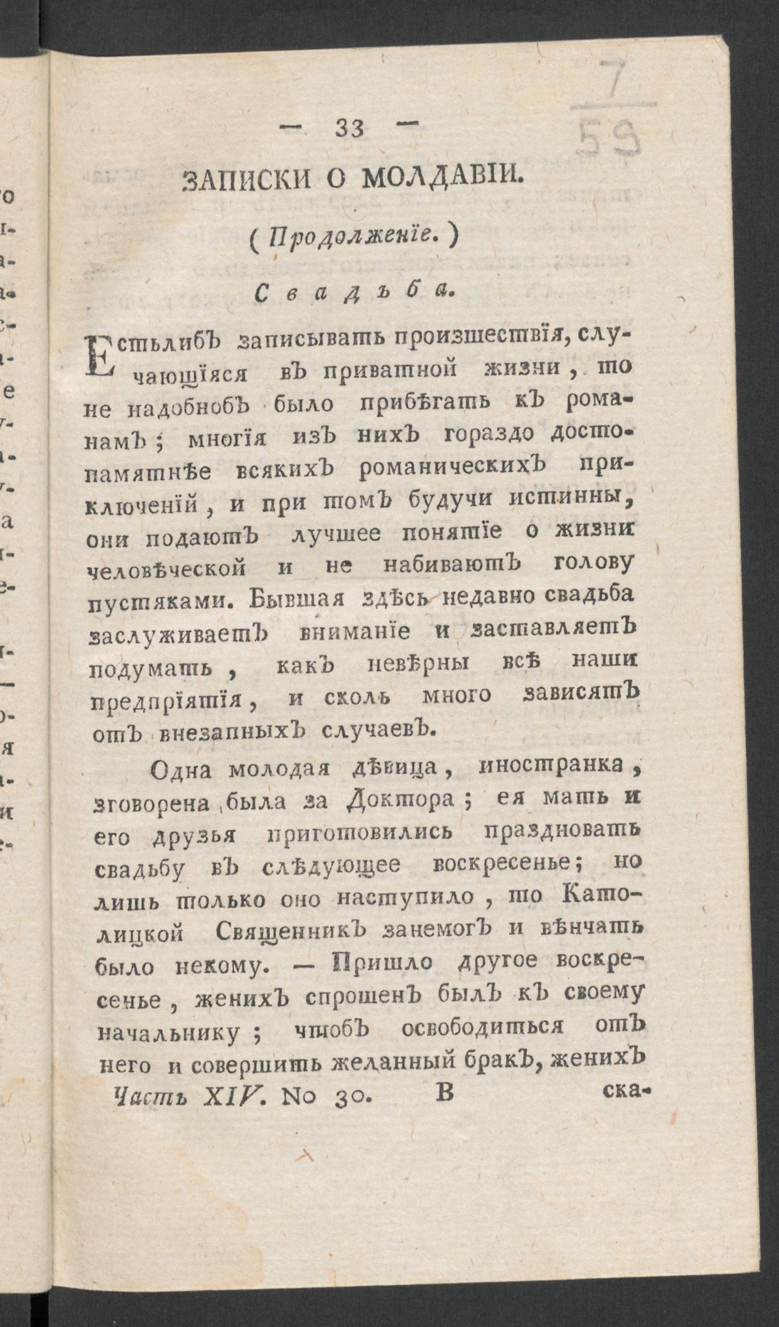 Изображение книги Приятное и полезное препровождение времени. Ч.14, № 30