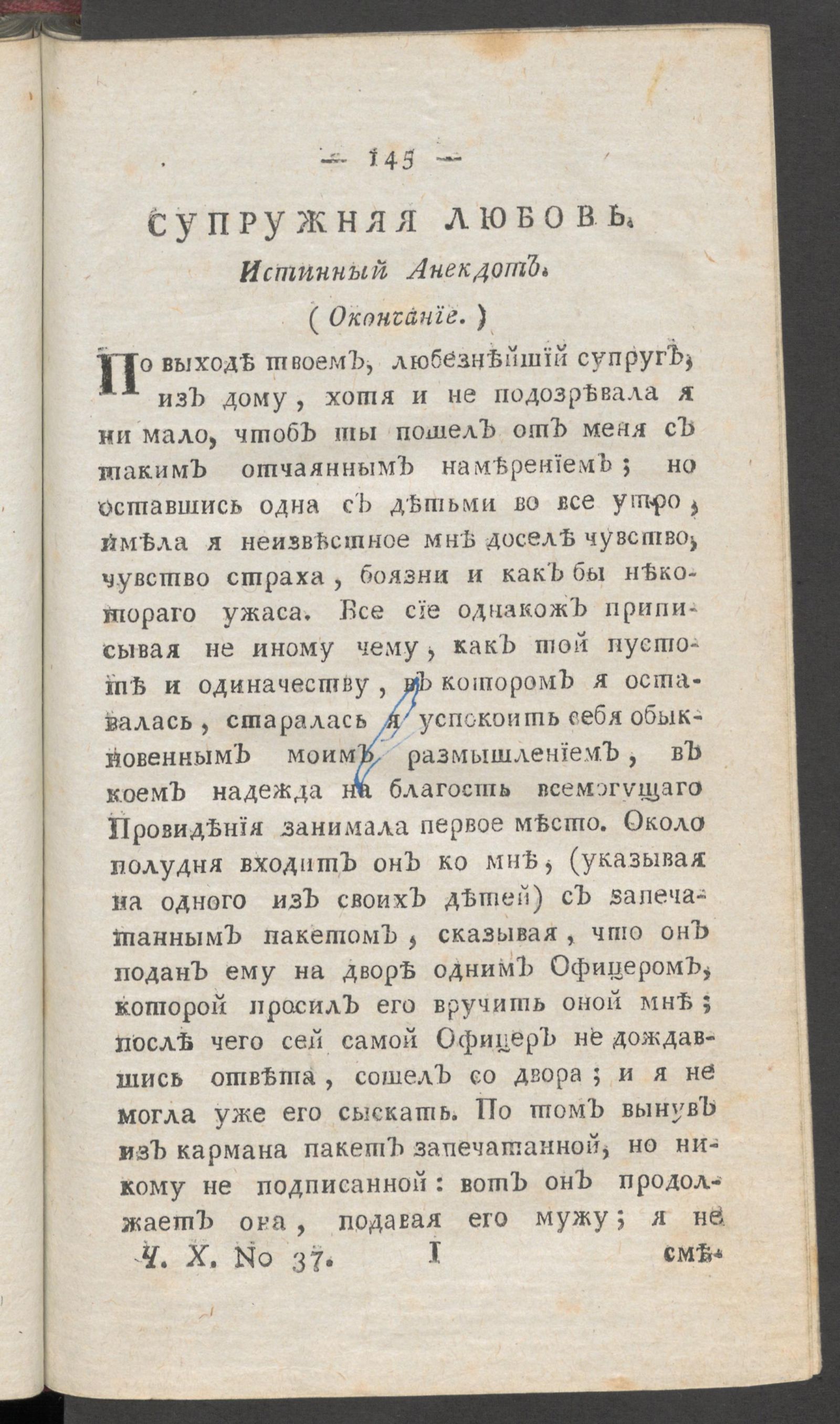 Изображение Приятное и полезное препровождение времени. Ч.10, № 37