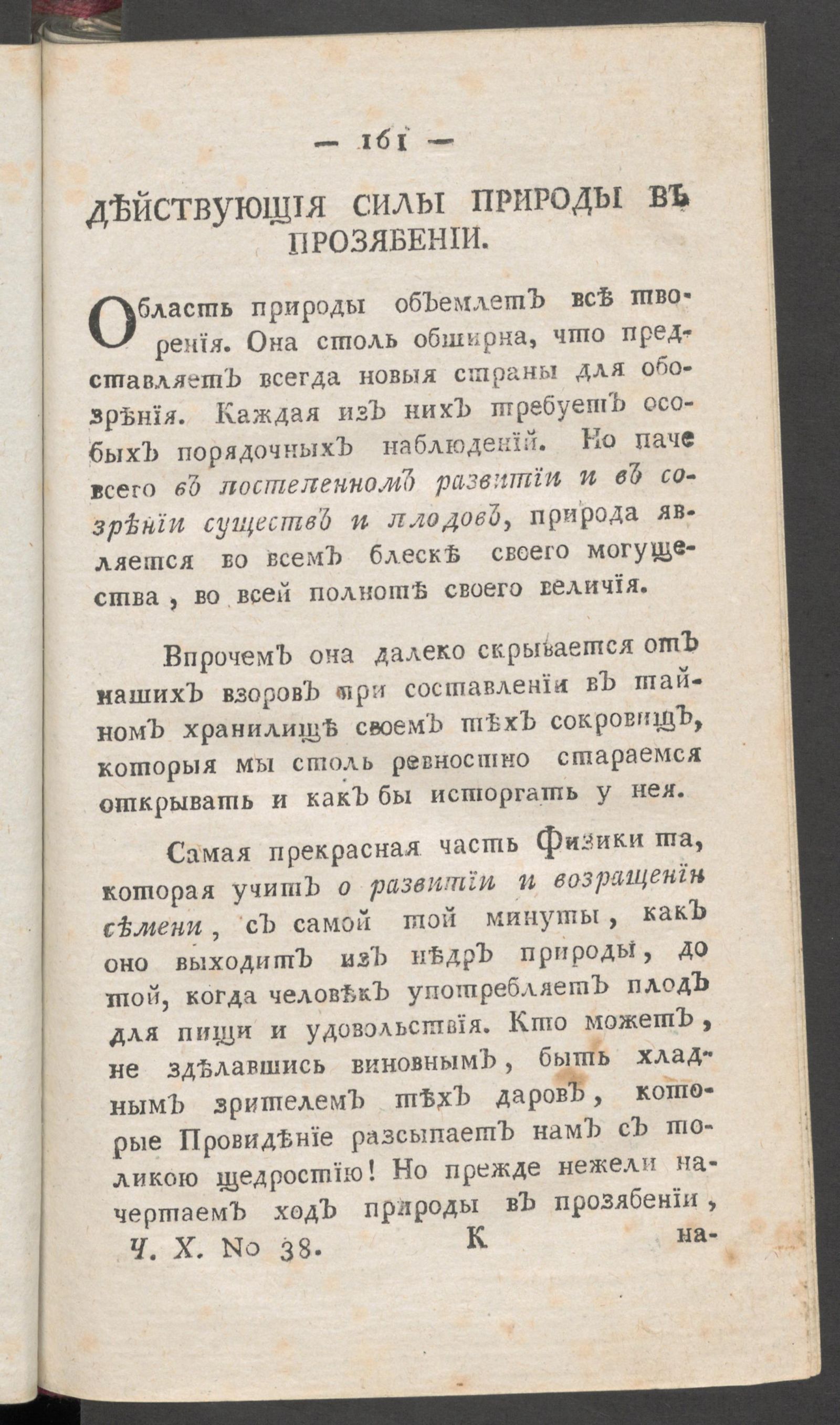 Изображение книги Приятное и полезное препровождение времени. Ч.10, № 38