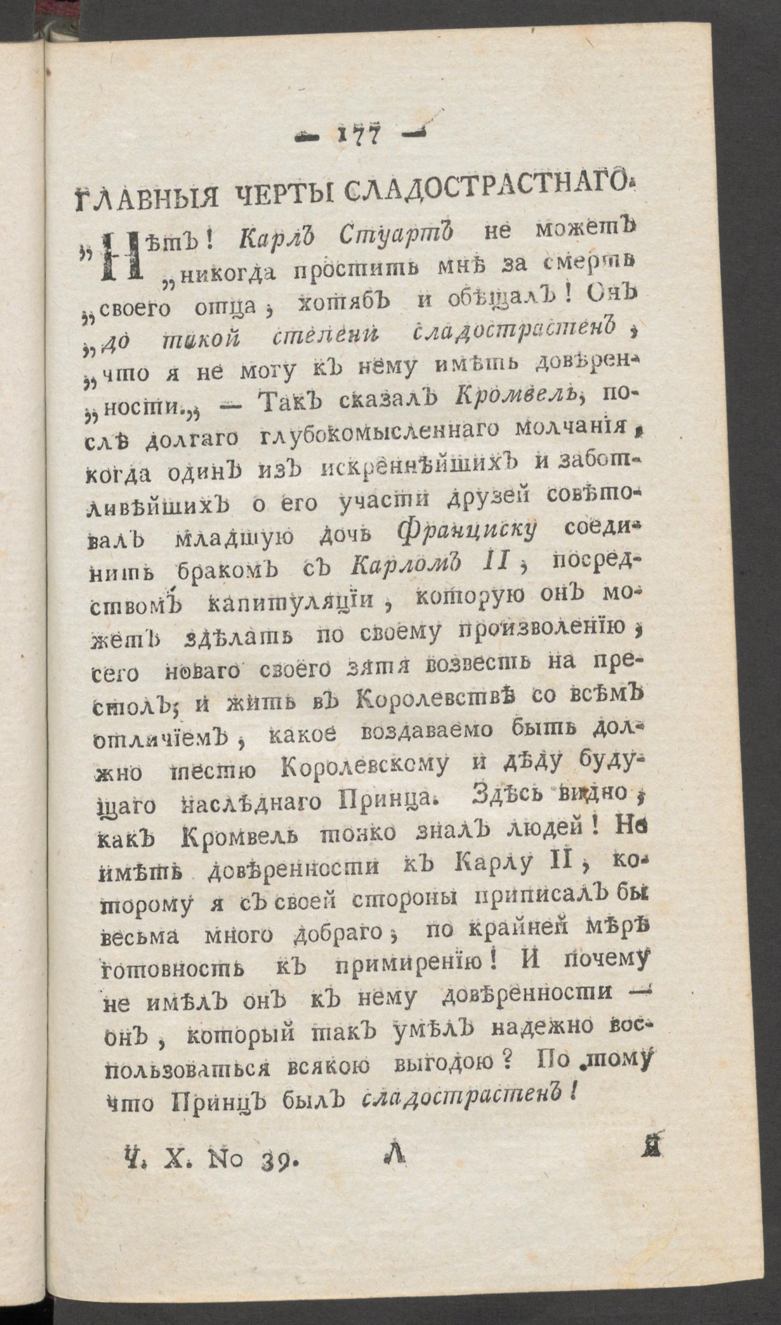Изображение книги Приятное и полезное препровождение времени. Ч.10, № 39