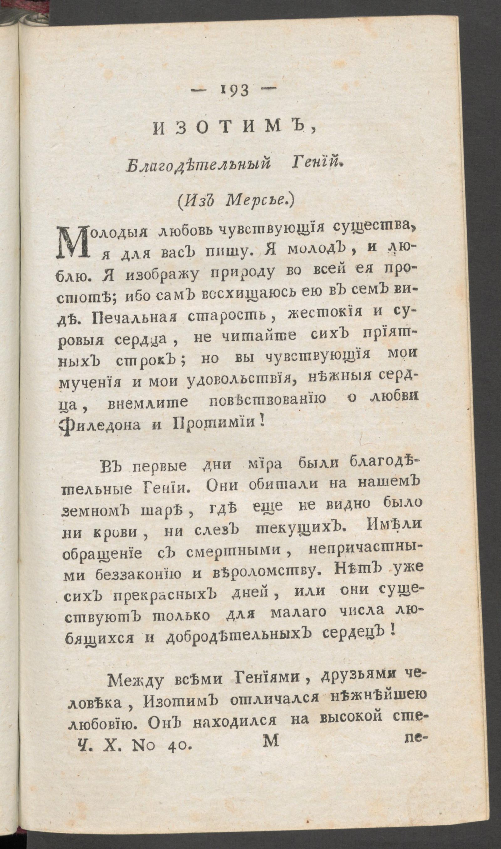 Изображение книги Приятное и полезное препровождение времени. Ч.10, № 40