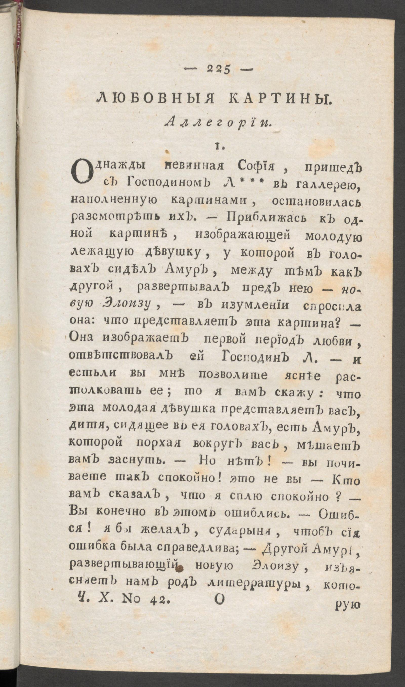 Изображение книги Приятное и полезное препровождение времени. Ч.10, № 42