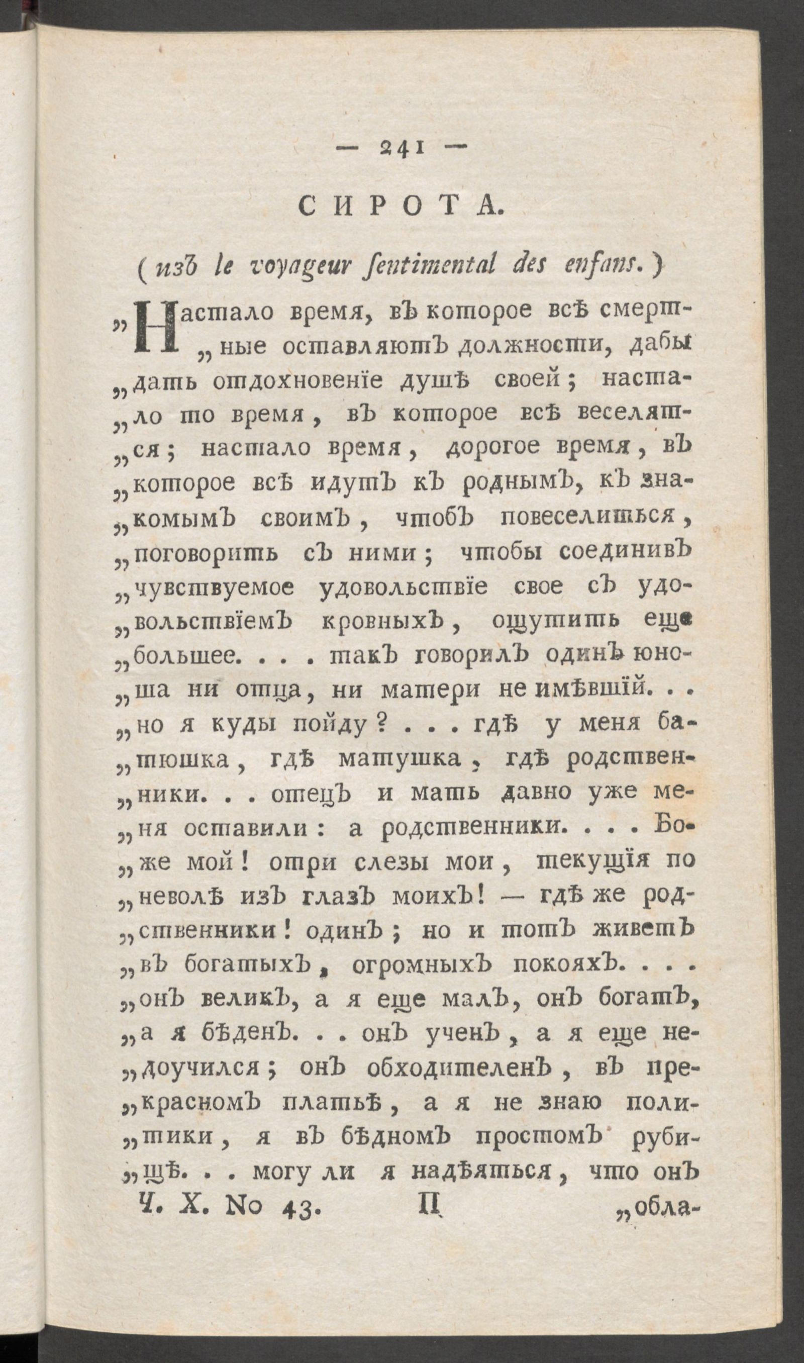 Изображение книги Приятное и полезное препровождение времени. Ч.10, № 43