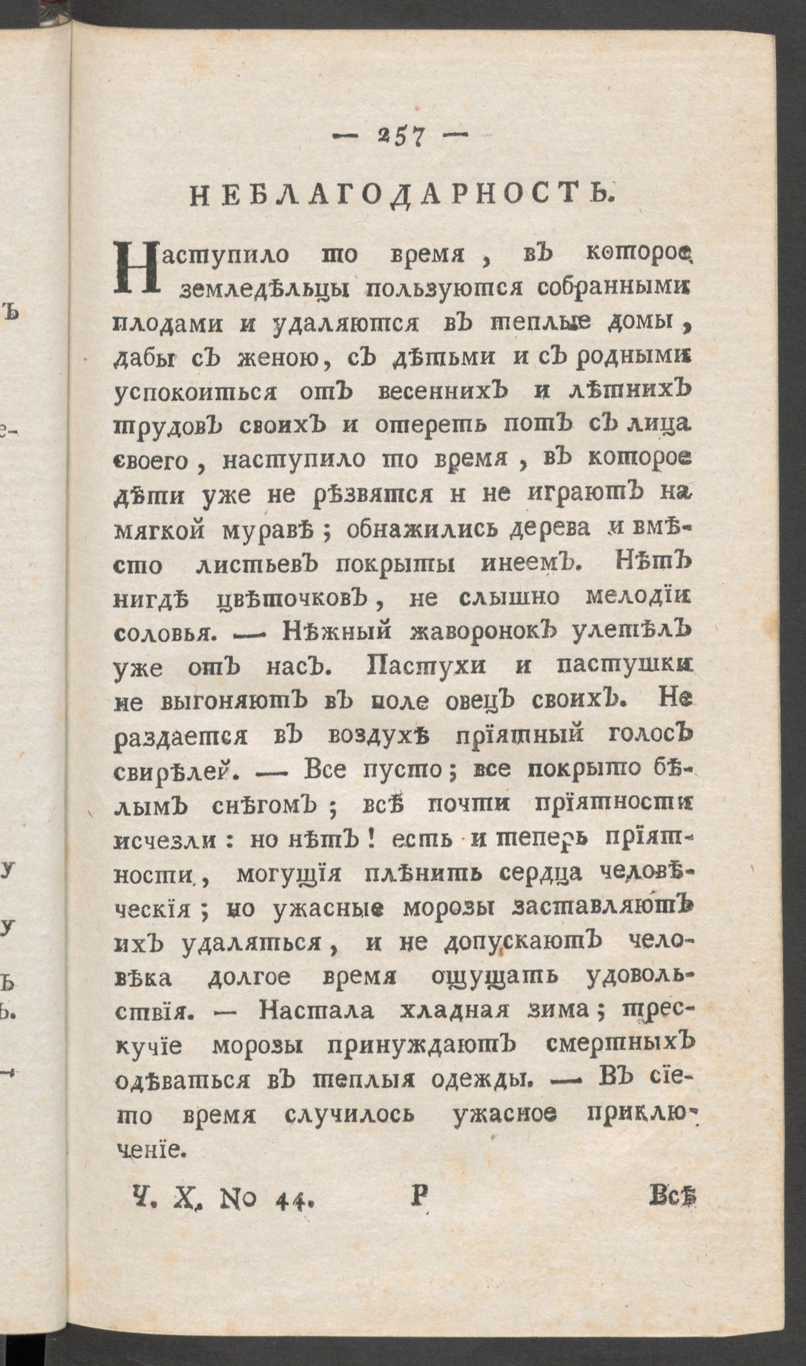 Изображение книги Приятное и полезное препровождение времени. Ч.10, № 44
