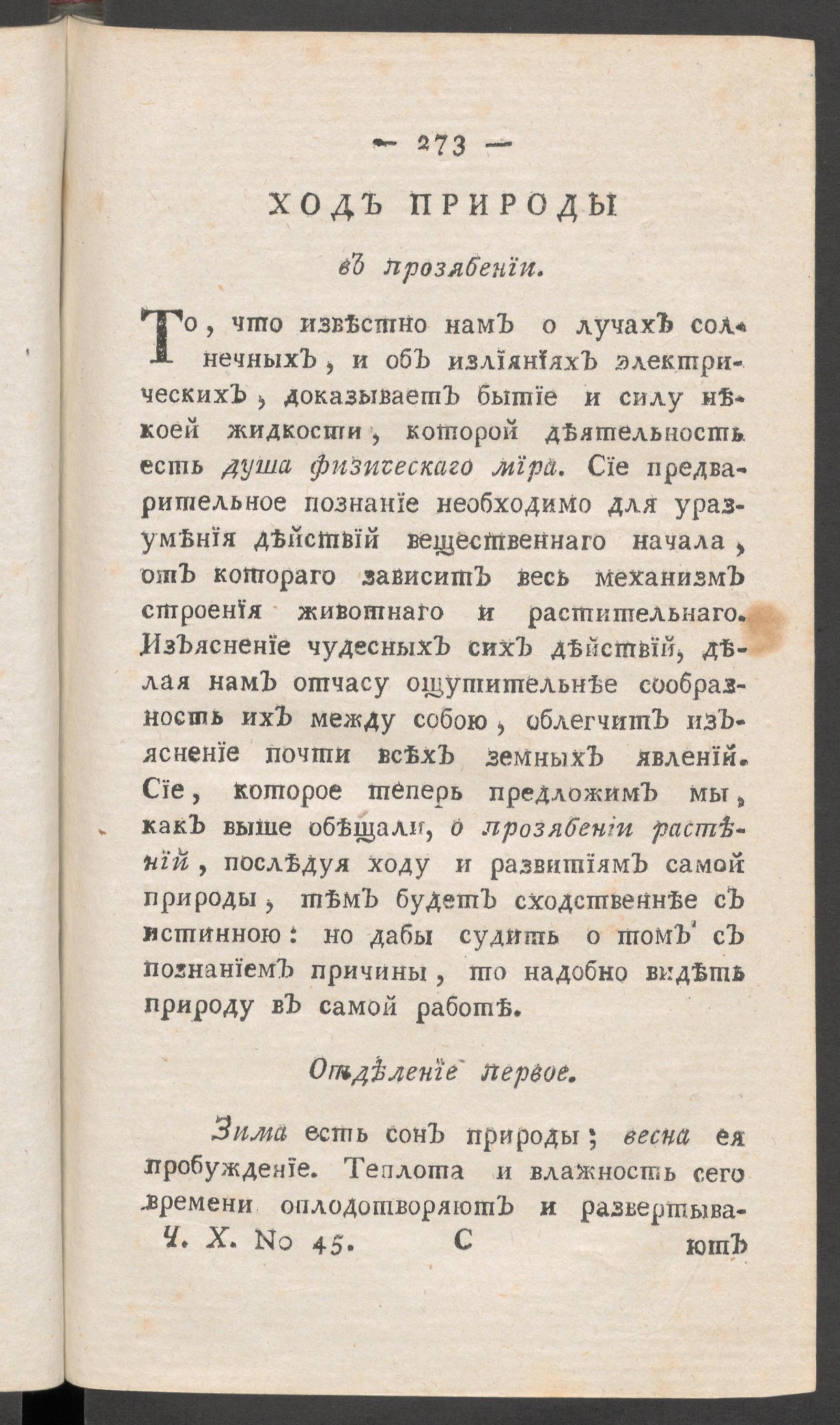 Изображение книги Приятное и полезное препровождение времени. Ч.10, № 45