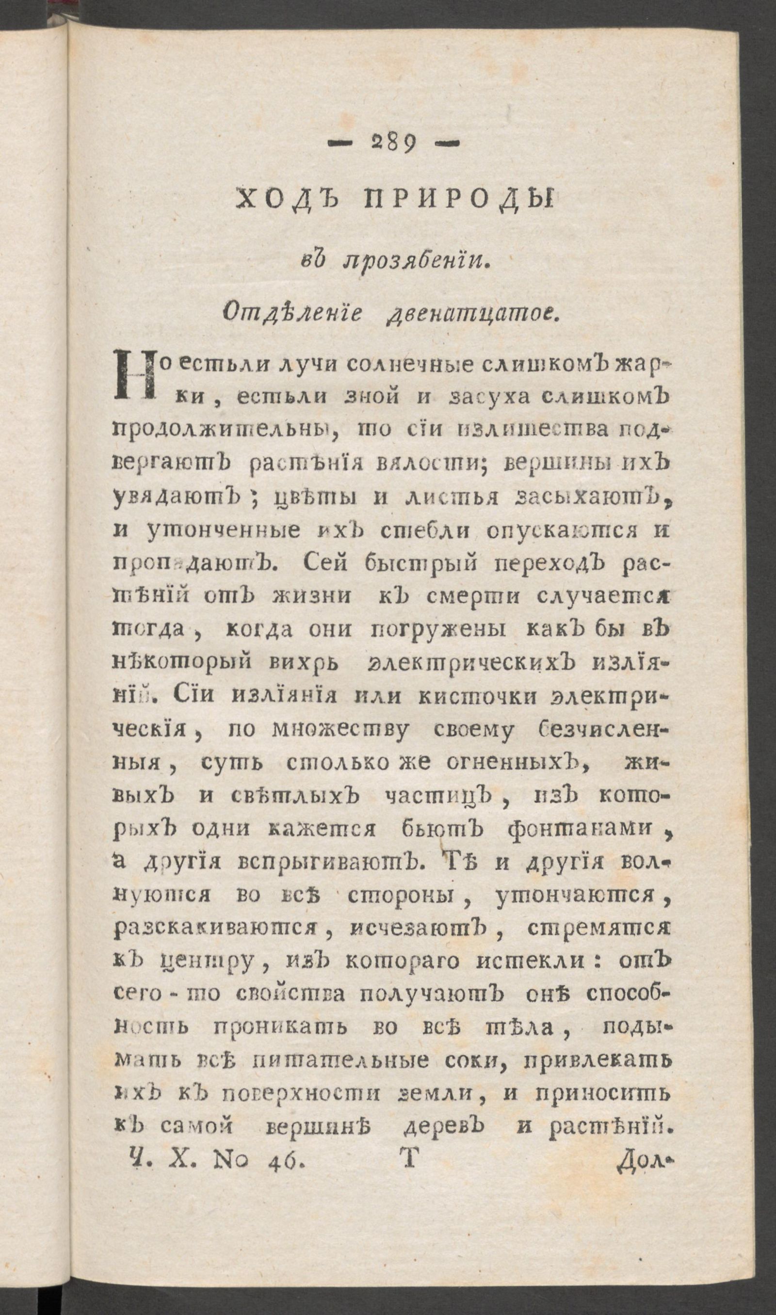 Изображение книги Приятное и полезное препровождение времени. Ч.10, № 46
