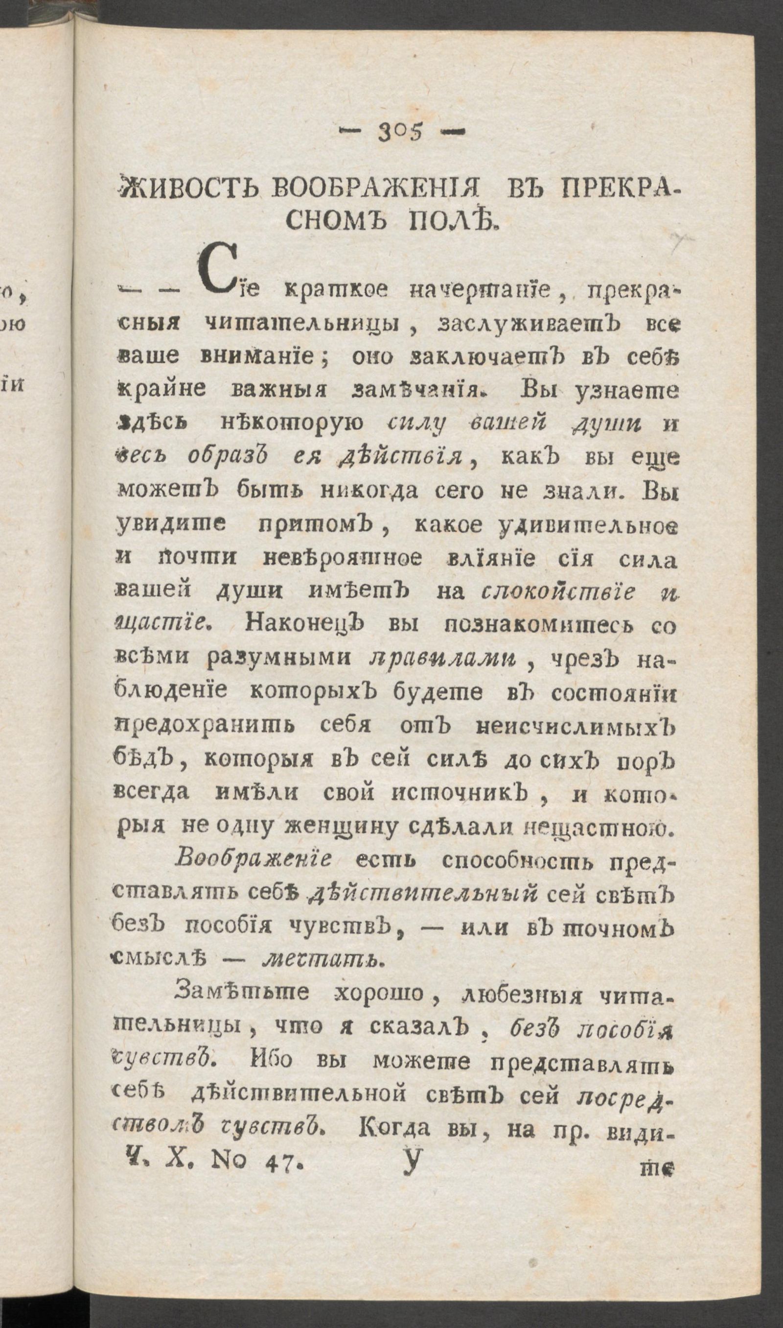 Изображение книги Приятное и полезное препровождение времени. Ч.10, № 47