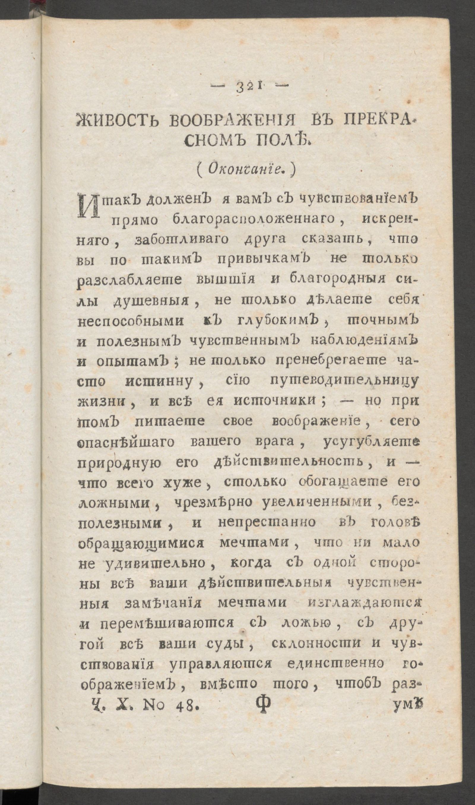 Изображение книги Приятное и полезное препровождение времени. Ч.10, № 48