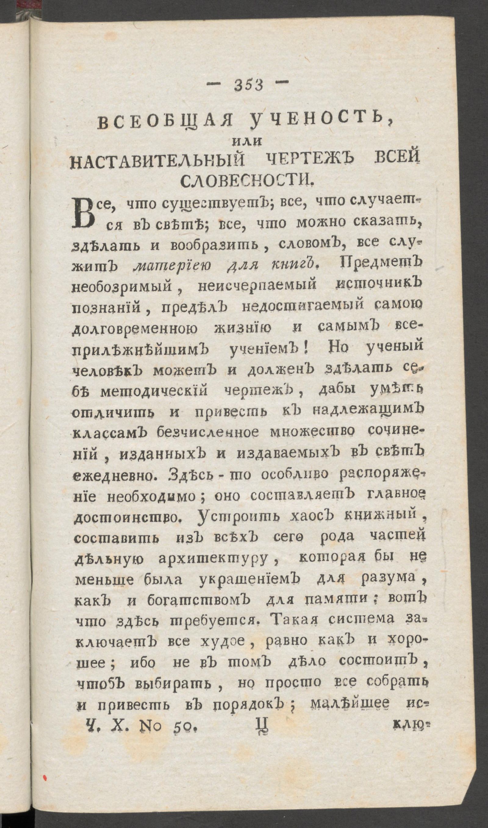 Изображение книги Приятное и полезное препровождение времени. Ч.10, № 50