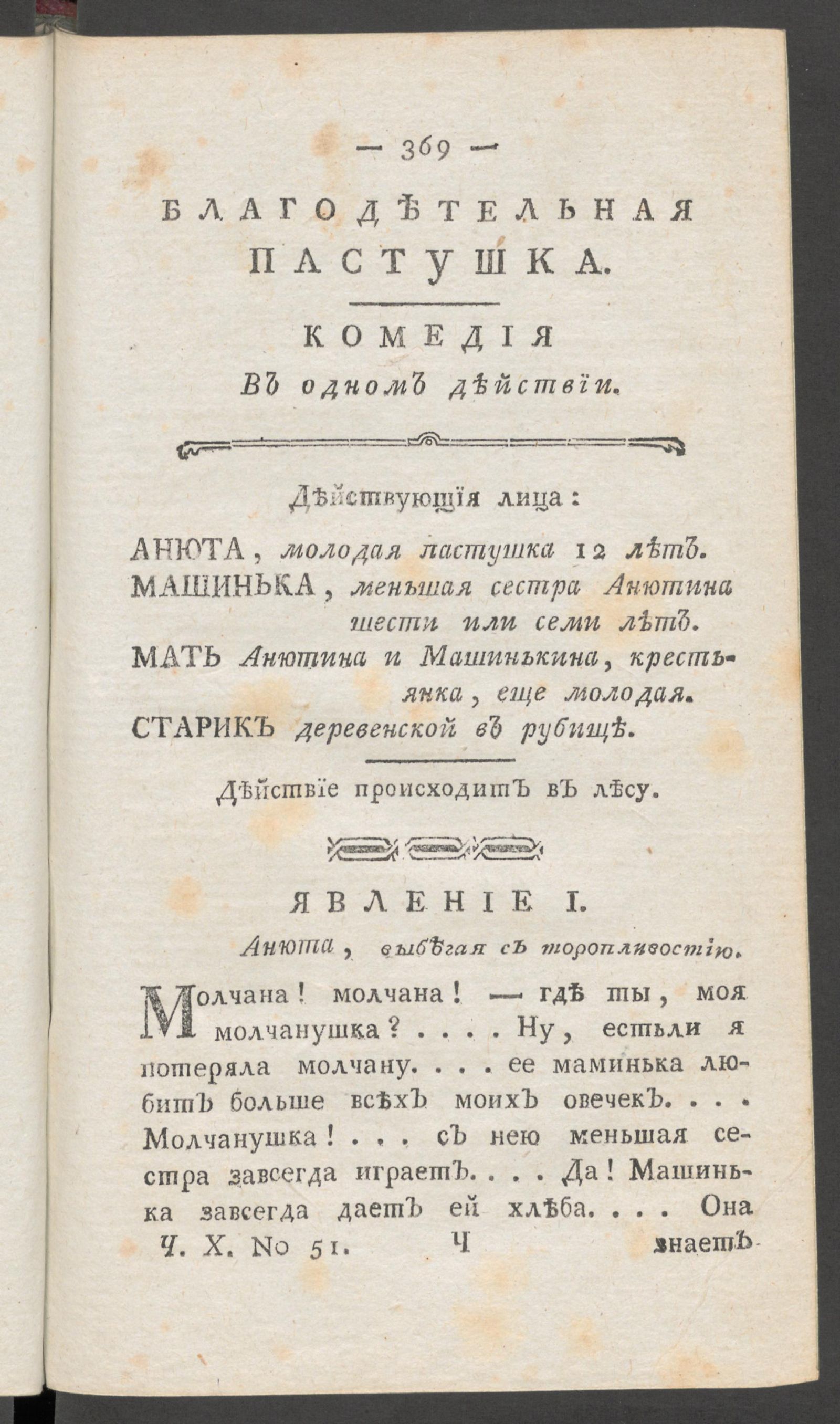 Изображение книги Приятное и полезное препровождение времени. Ч.10, № 51