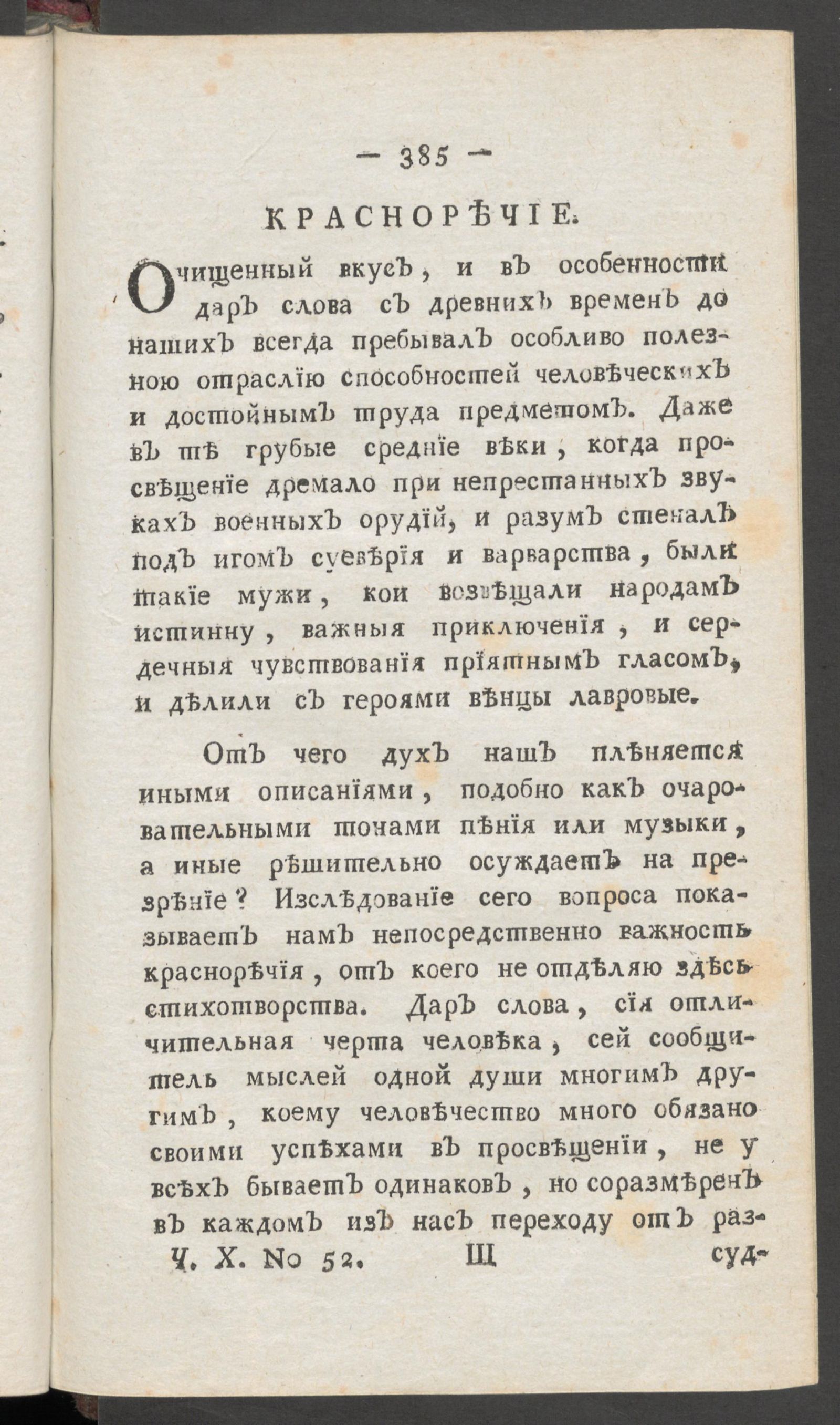 Изображение книги Приятное и полезное препровождение времени. Ч.10, № 52