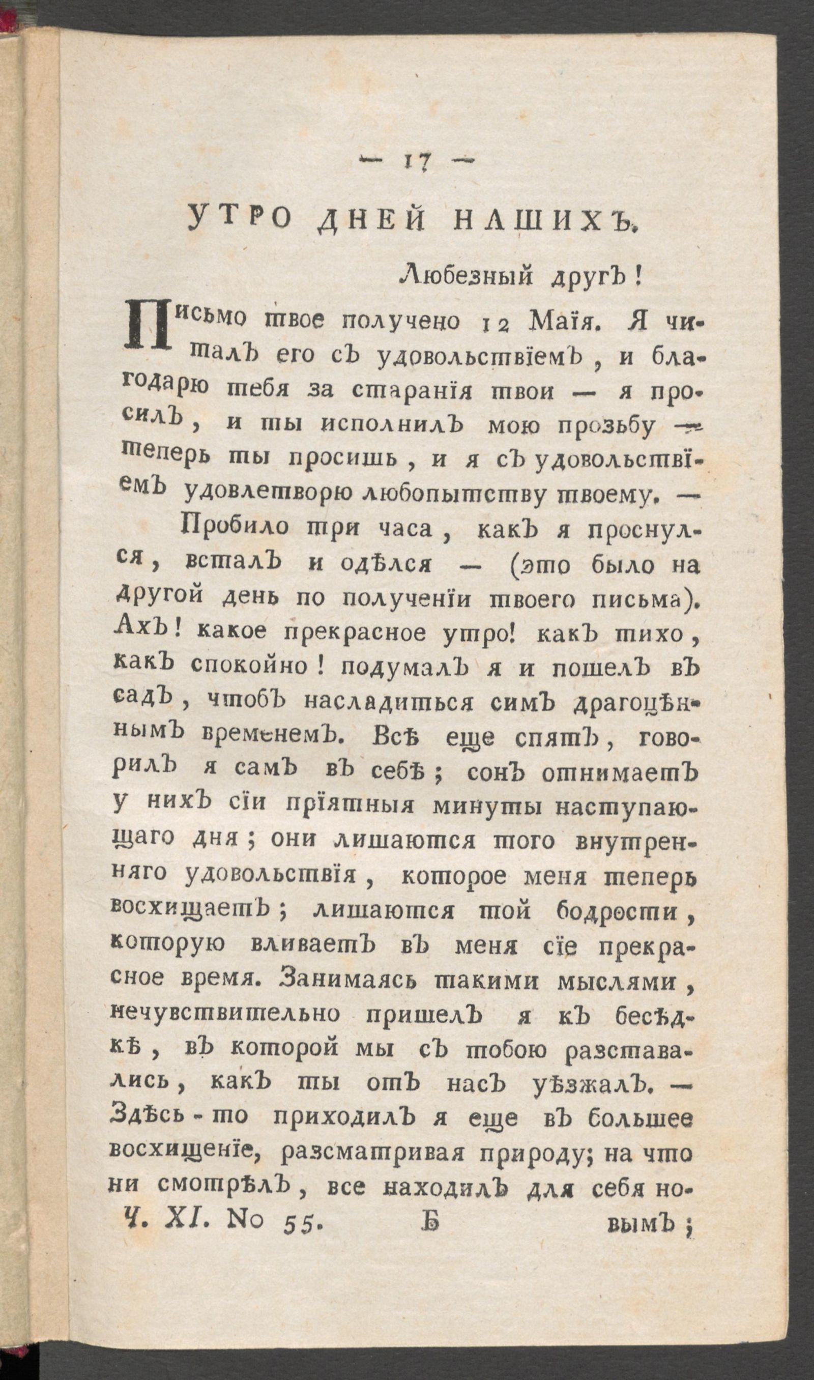 Изображение книги Приятное и полезное препровождение времени. Ч.11, № 55