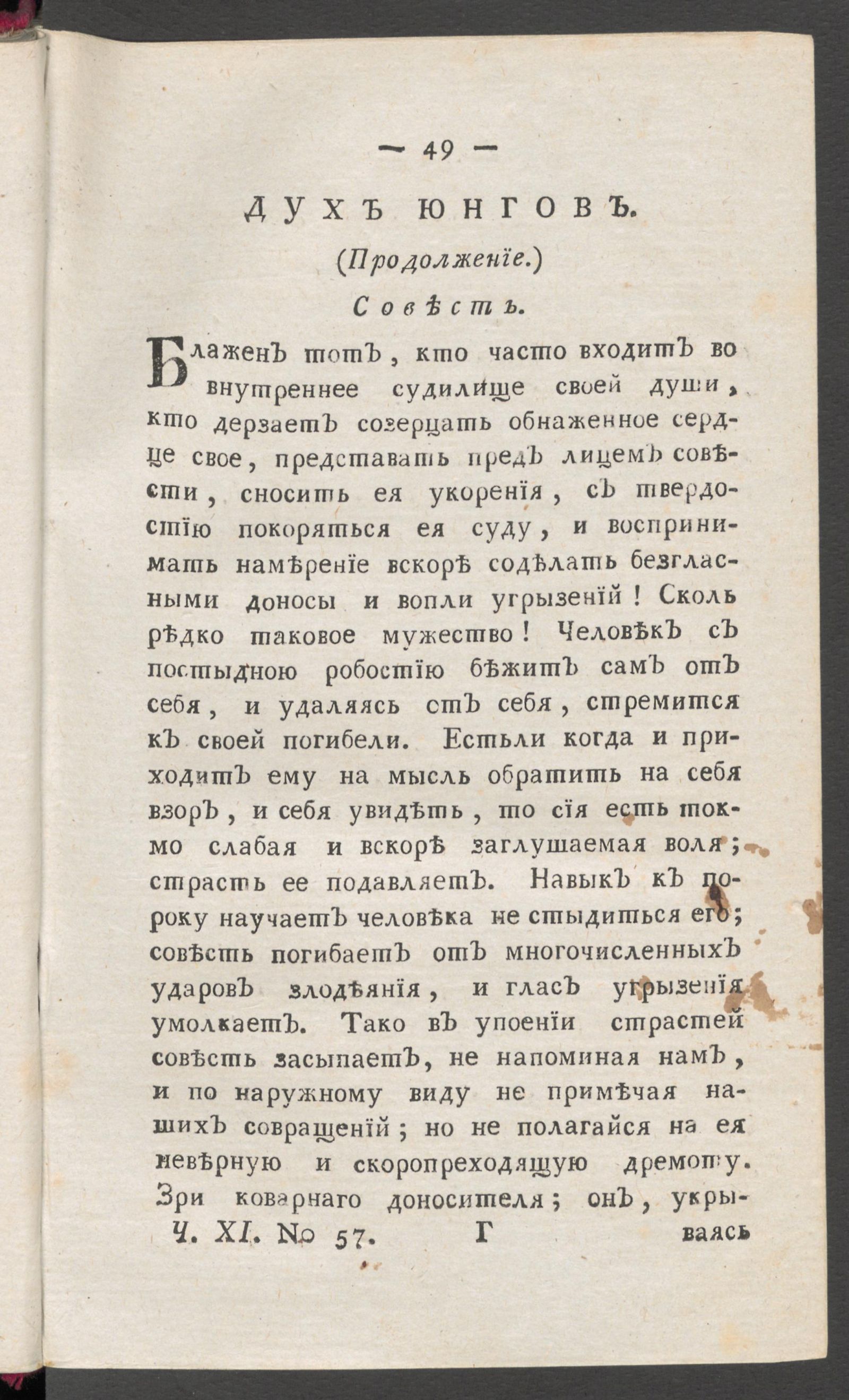 Изображение книги Приятное и полезное препровождение времени. Ч.11, № 57