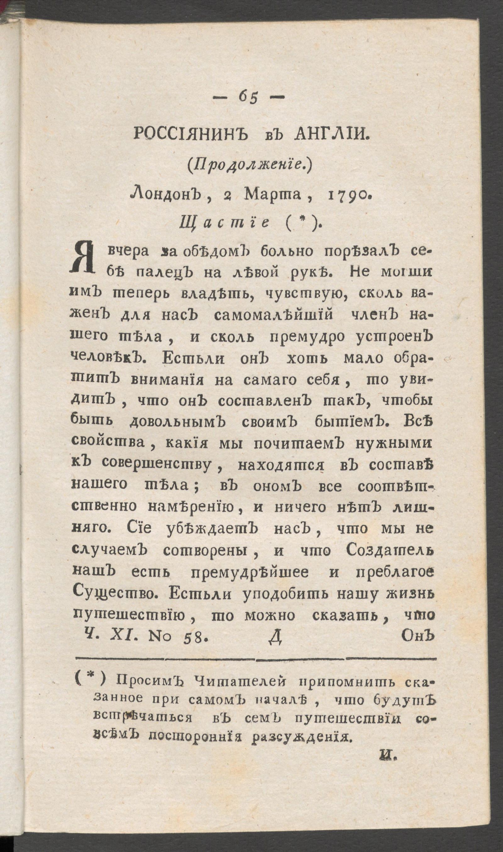 Изображение книги Приятное и полезное препровождение времени. Ч.11, № 58