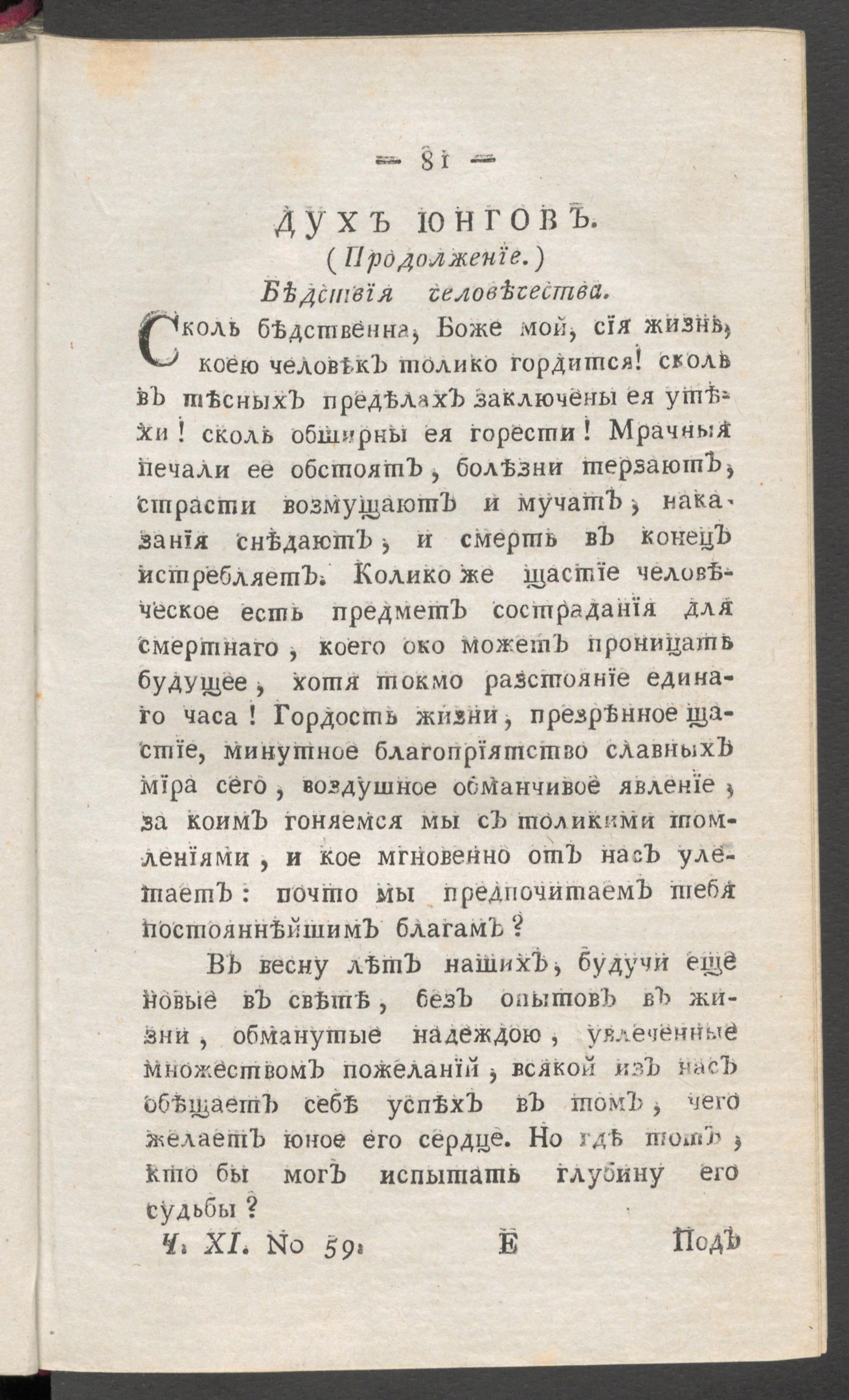 Изображение книги Приятное и полезное препровождение времени. Ч.11, № 59