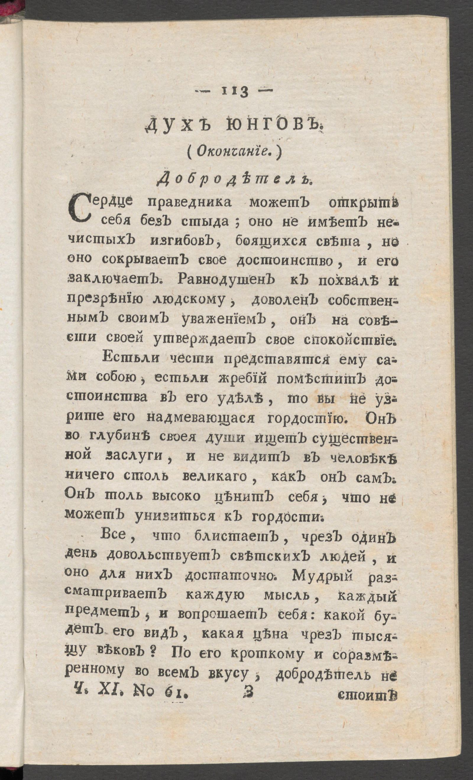 Изображение книги Приятное и полезное препровождение времени. Ч.11, № 61