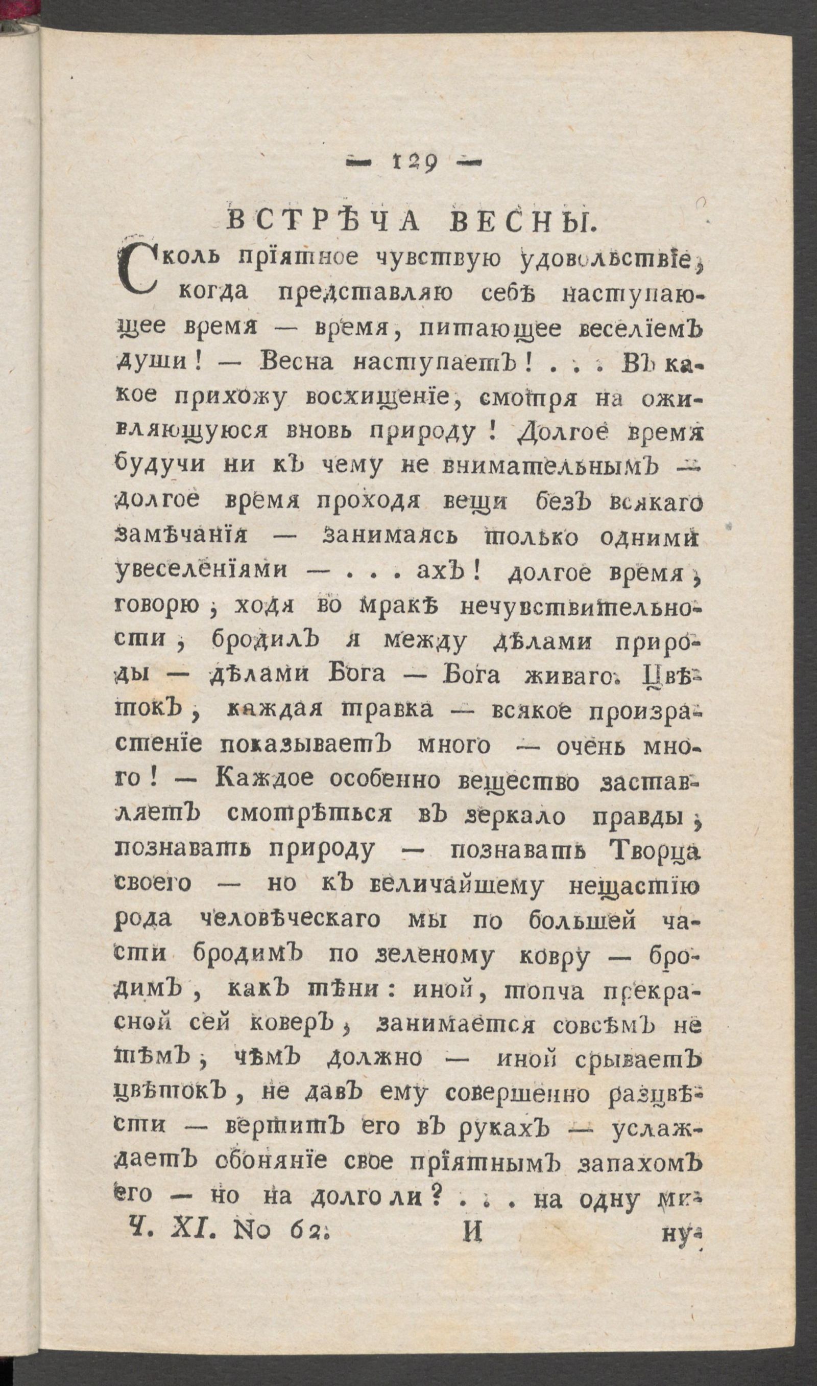 Изображение книги Приятное и полезное препровождение времени. Ч.11, № 62