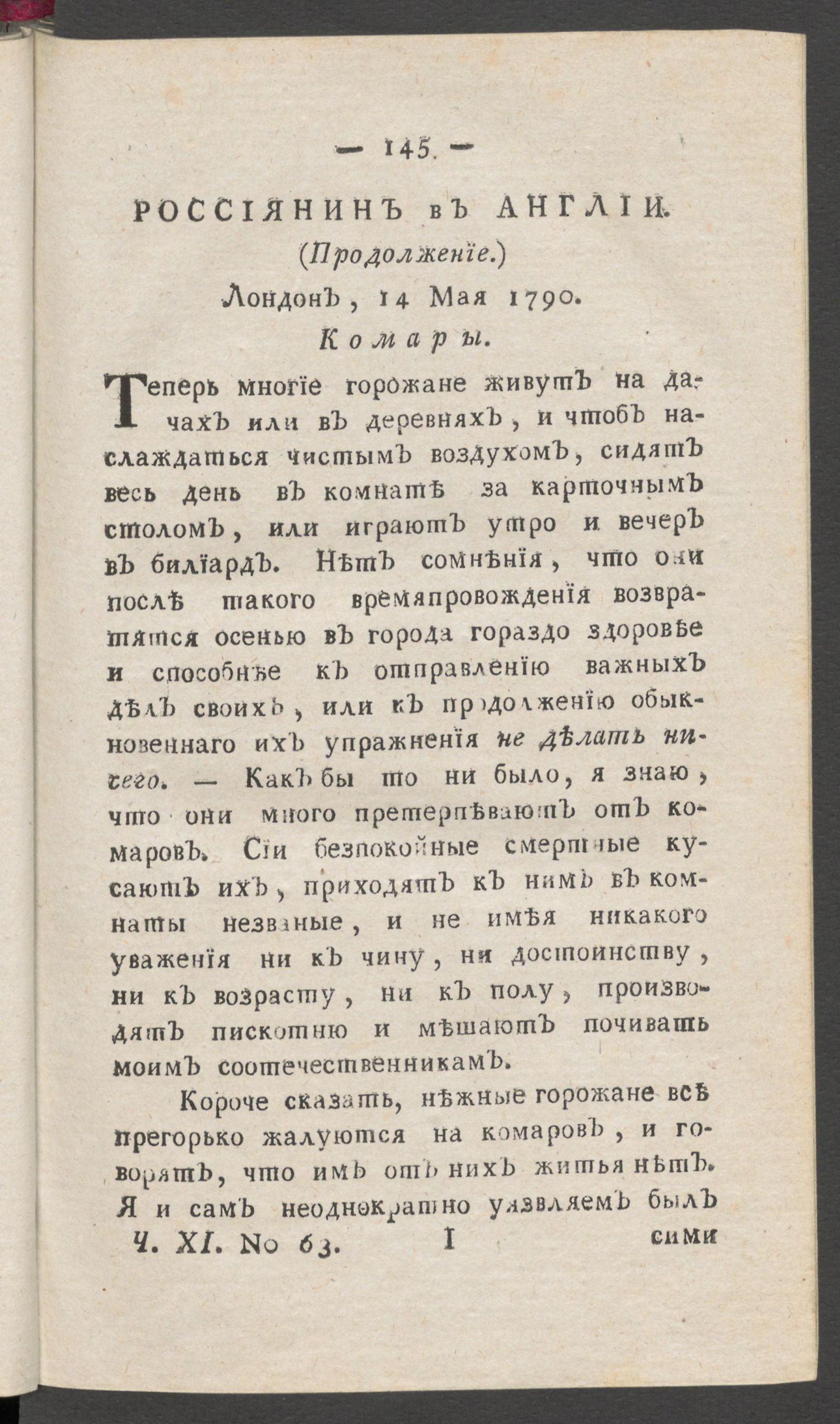 Изображение книги Приятное и полезное препровождение времени. Ч.11, № 63