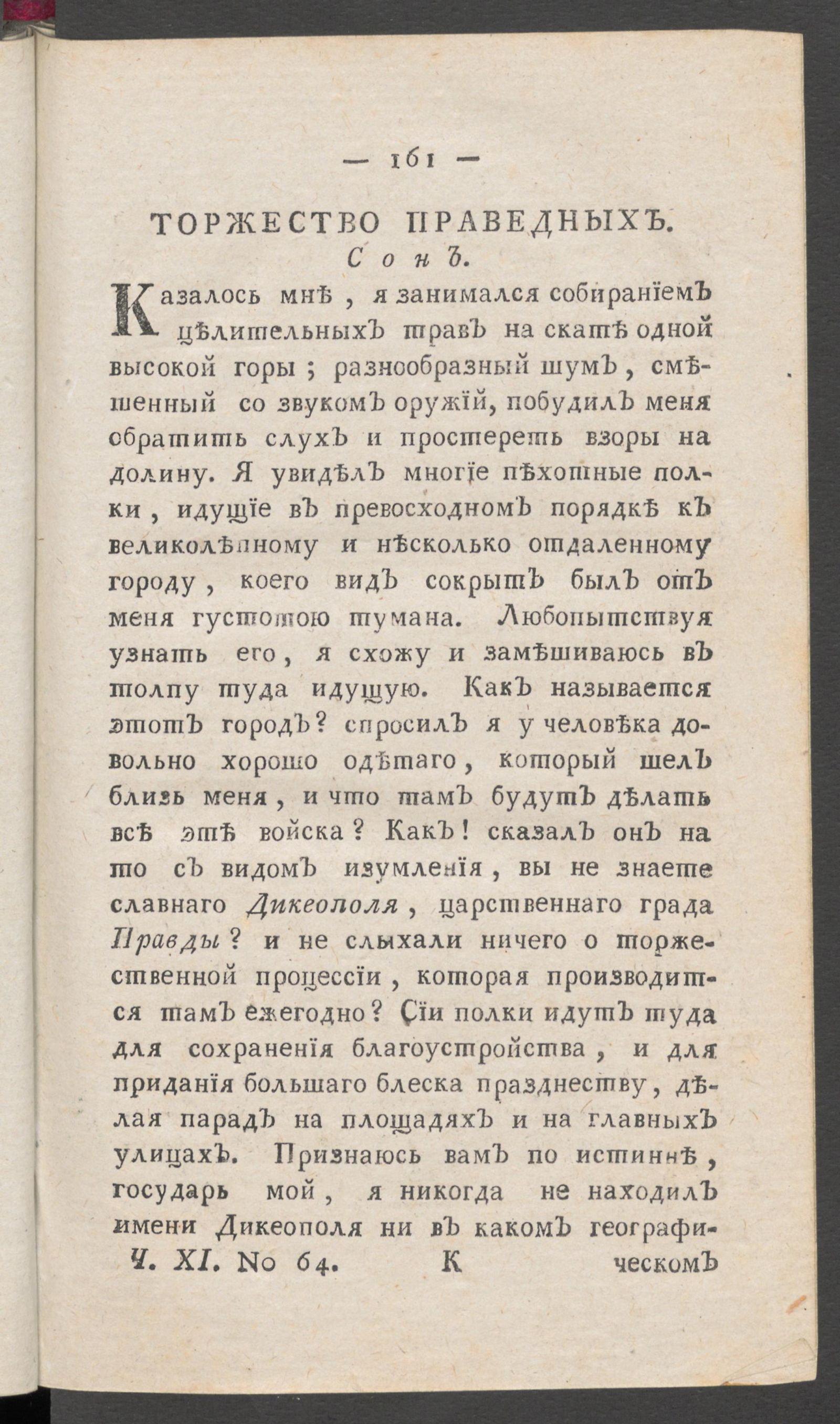 Изображение книги Приятное и полезное препровождение времени. Ч.11, № 64