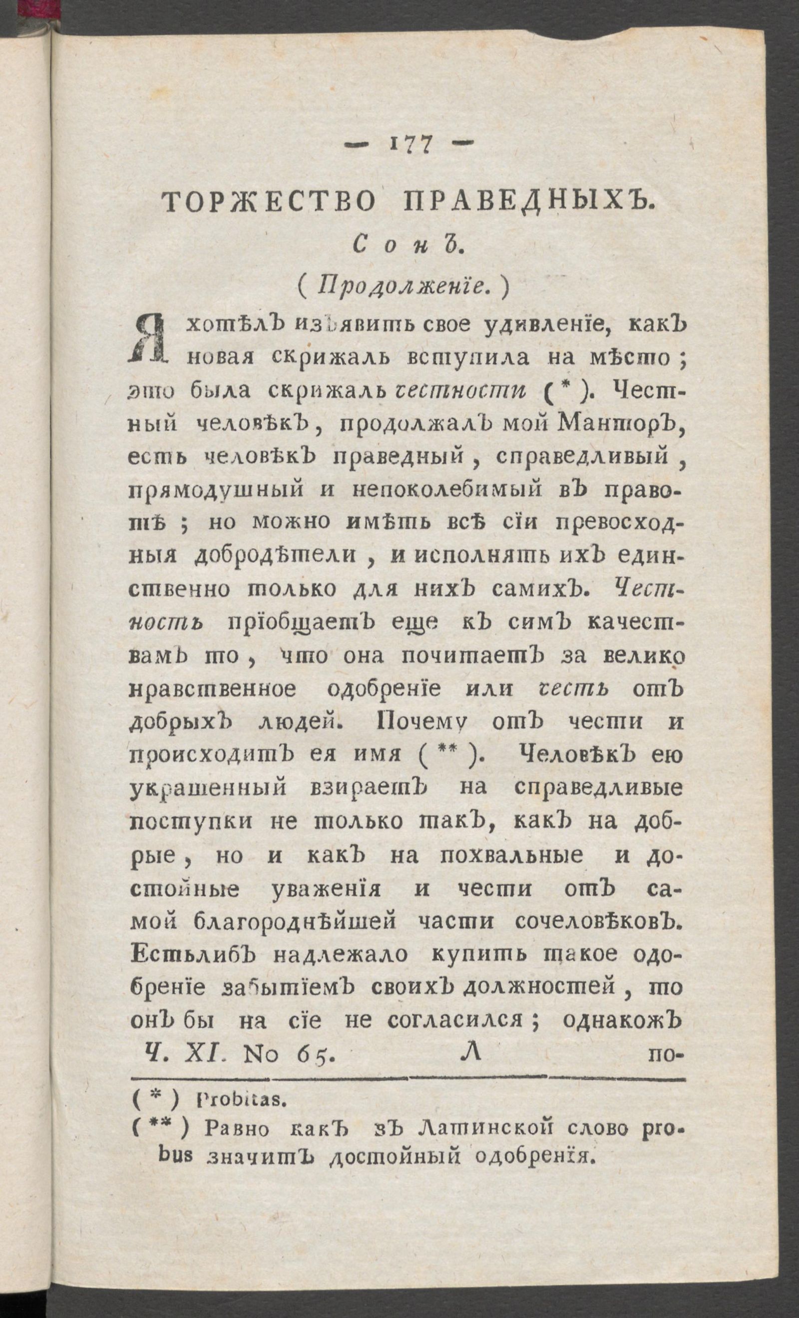 Изображение книги Приятное и полезное препровождение времени. Ч.11, № 65