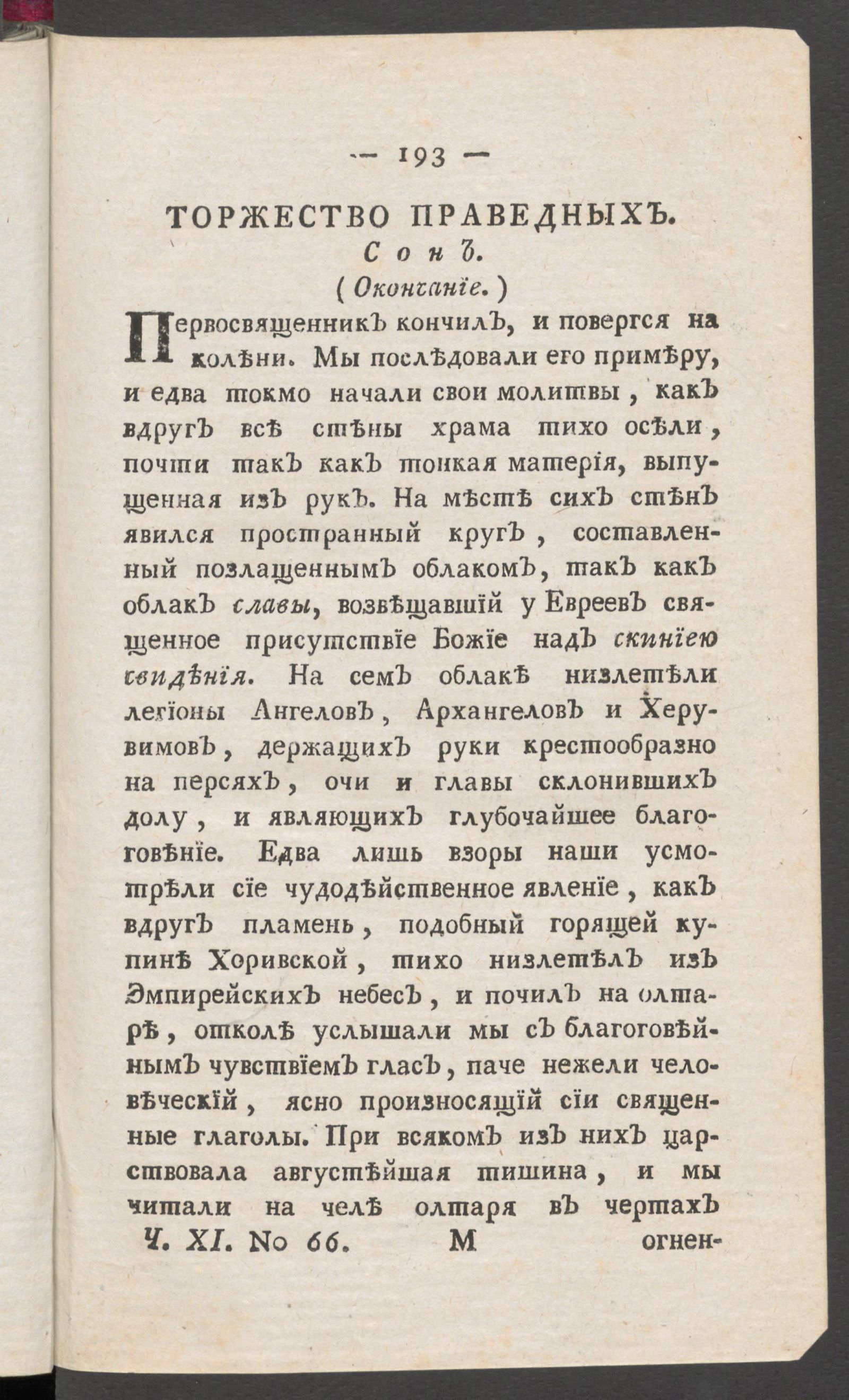 Изображение книги Приятное и полезное препровождение времени. Ч.11, № 66